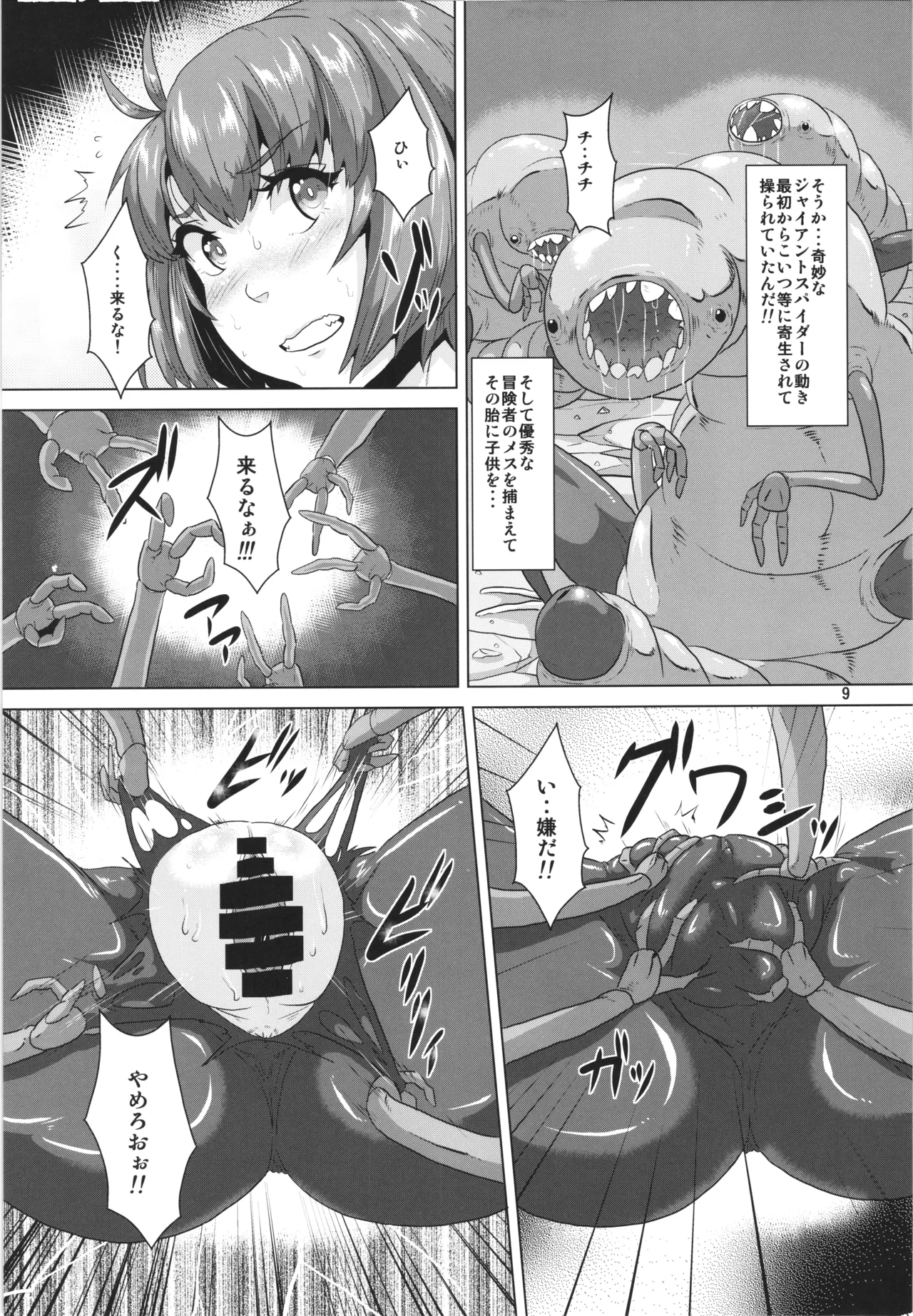 [Search-Light (Risei)] Kiseichuu senyou suana heto kaerareru onnna boukenshya 画像番号 9