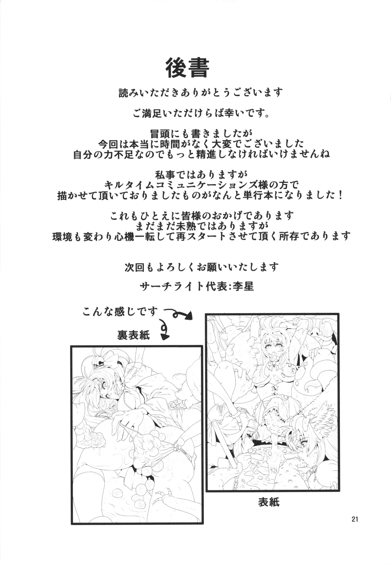 [Search-Light (Risei)] Kiseichuu senyou suana heto kaerareru onnna boukenshya 画像番号 21