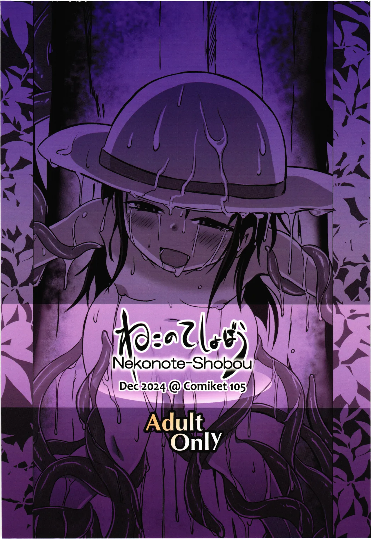 [Nekonote Shobou (Nekonta)] Grope Trap -Youjyu no Mimizu- 图片编号 2