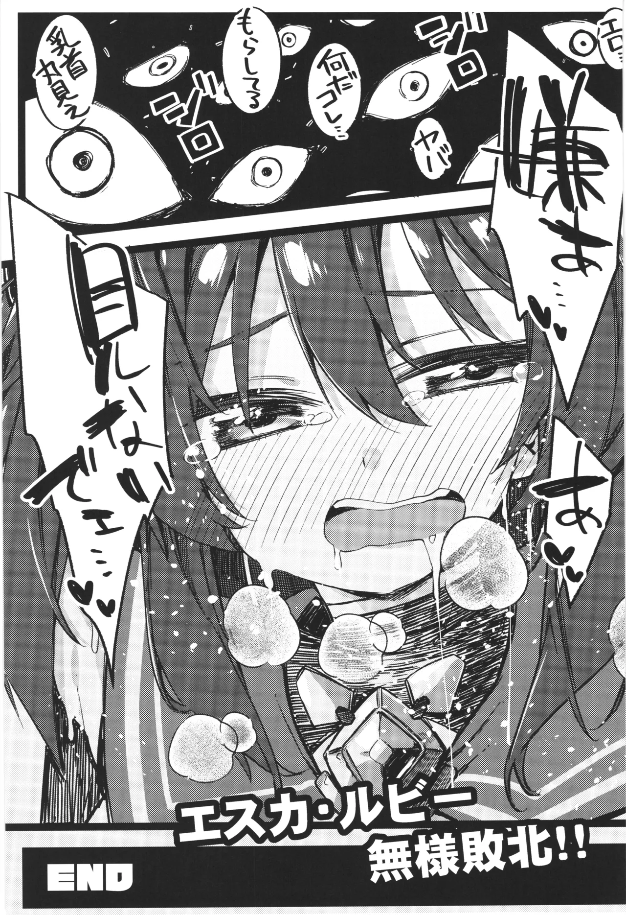 [Berosu-ya (Berosu)] DEFEAT OF RUBY Kutujyoku！Henshin bougai Haibokuhen！！ 图片编号 25