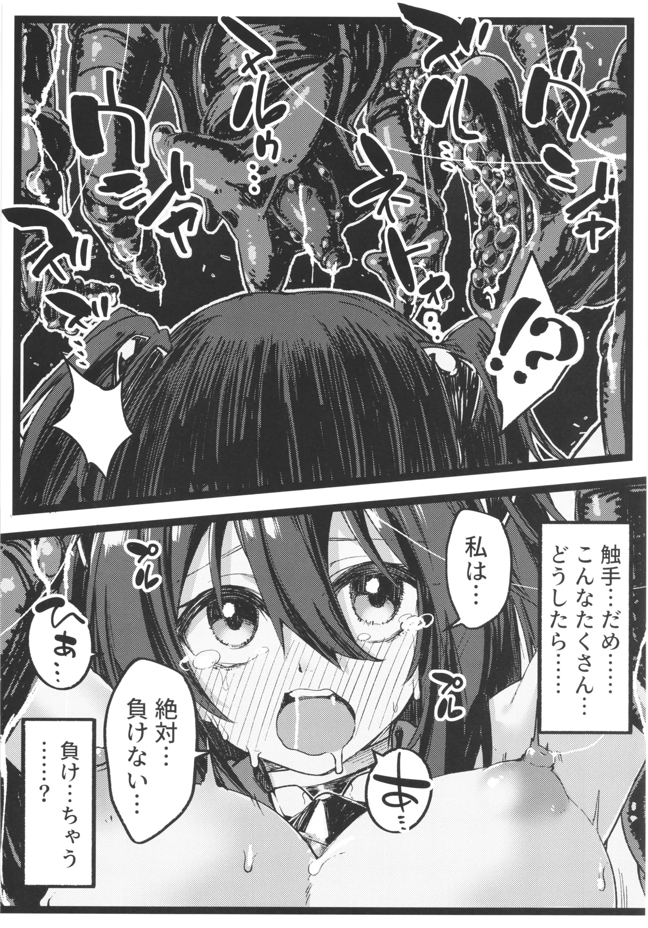 [Berosu-ya (Berosu)] DEFEAT OF RUBY Buzama！Shokusyu jigoku haibokuhen！！ изображение № 17