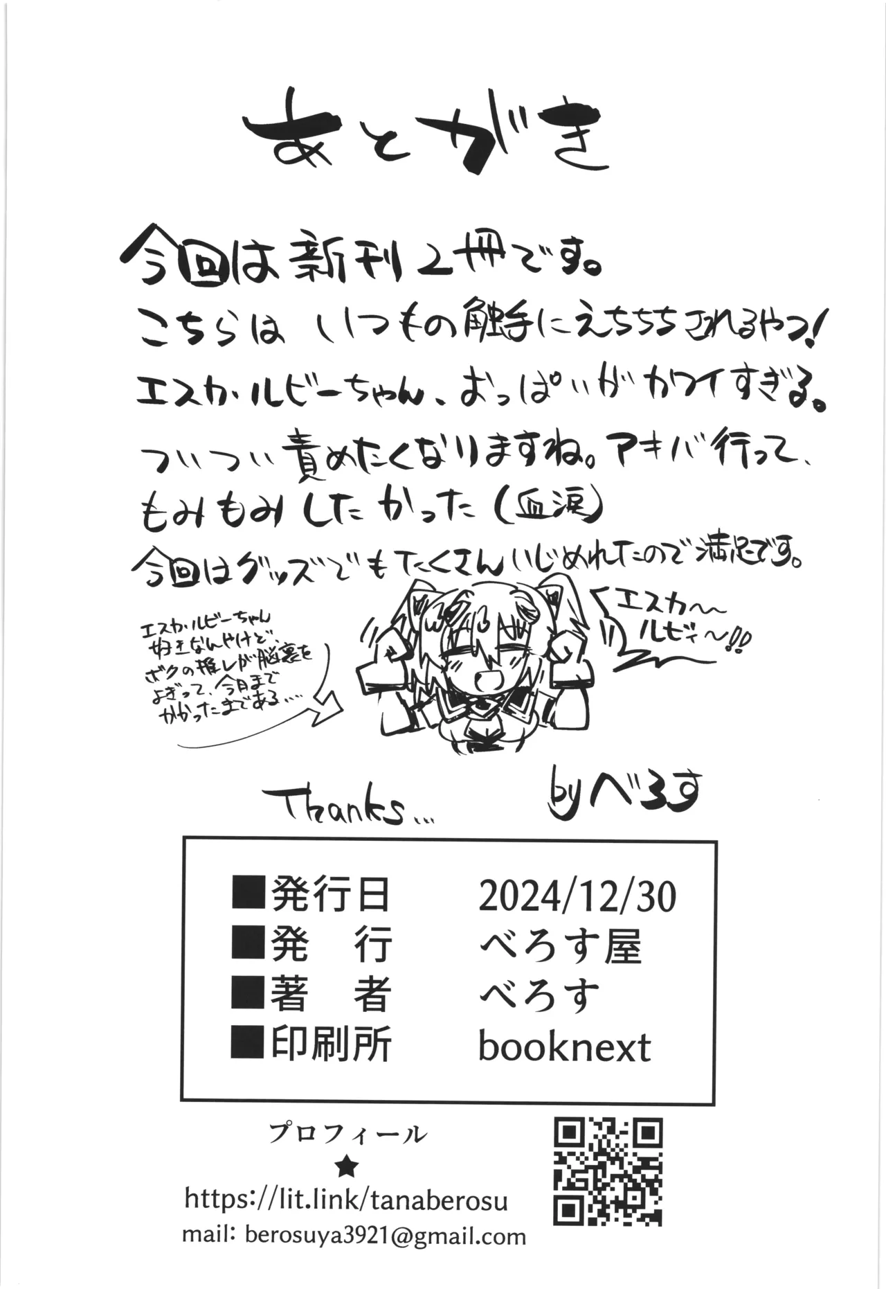 [Berosu-ya (Berosu)] DEFEAT OF RUBY Buzama！Shokusyu jigoku haibokuhen！！ изображение № 25