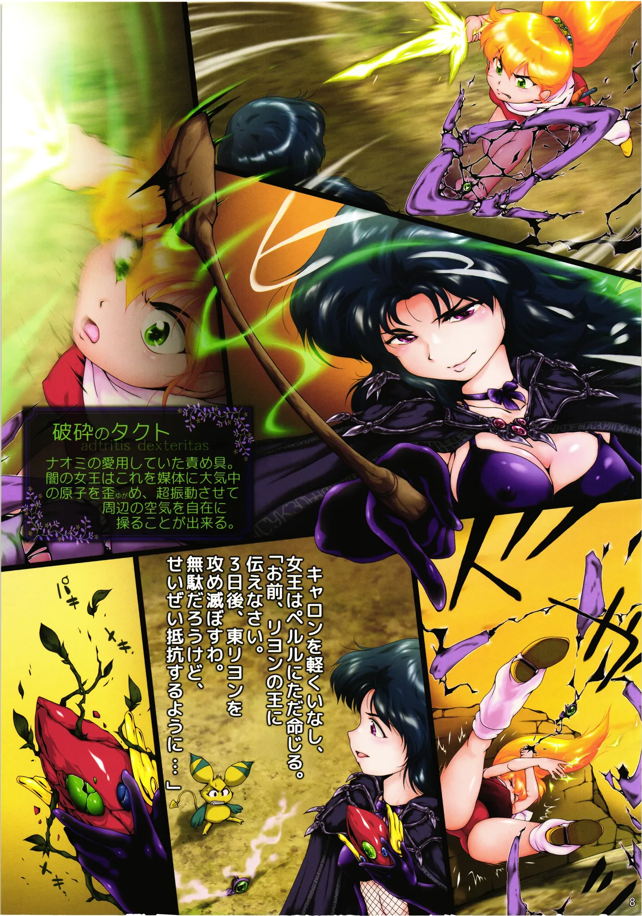 [Yaki Lemon][Oberkochen (Ramonii , Rollei)] Kyu Choujigen densetsu Rall Yaminojyoouhen dainigakushou「mesujyoku」 изображение № 7