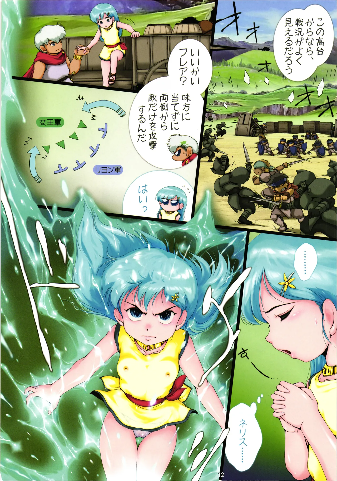 [Yaki Lemon][Oberkochen (Ramonii , Rollei)] Kyu Choujigen densetsu Rall Yaminojyoouhen dainigakushou「mesujyoku」 изображение № 11