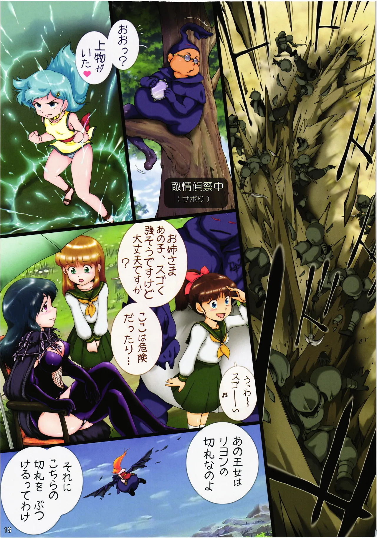 [Yaki Lemon][Oberkochen (Ramonii , Rollei)] Kyu Choujigen densetsu Rall Yaminojyoouhen dainigakushou「mesujyoku」 изображение № 12