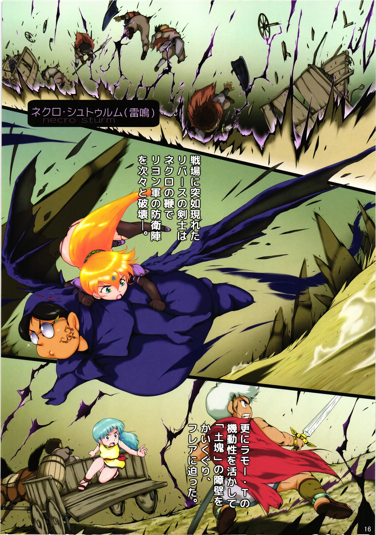 [Yaki Lemon][Oberkochen (Ramonii , Rollei)] Kyu Choujigen densetsu Rall Yaminojyoouhen dainigakushou「mesujyoku」 изображение № 15