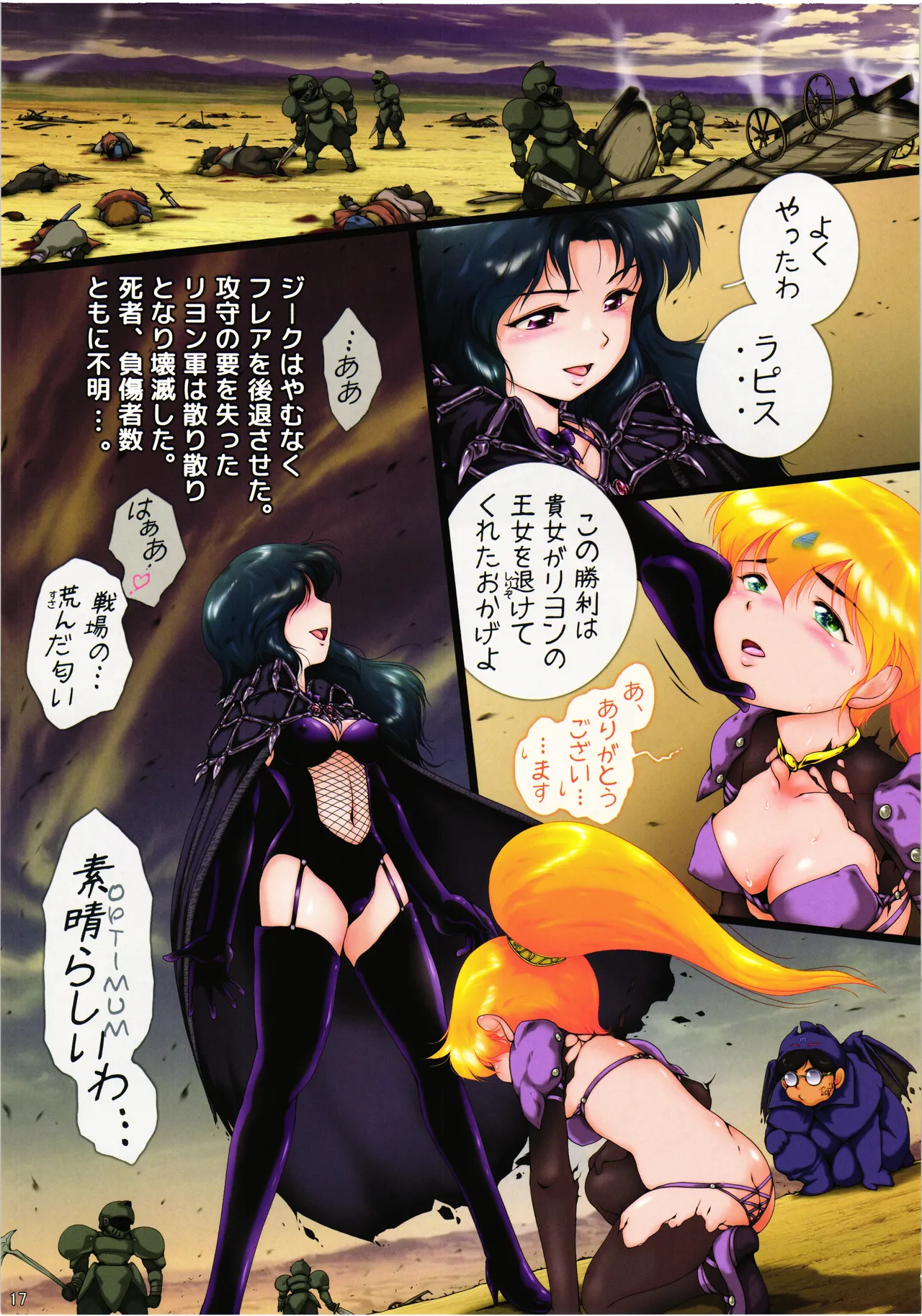 [Yaki Lemon][Oberkochen (Ramonii , Rollei)] Kyu Choujigen densetsu Rall Yaminojyoouhen dainigakushou「mesujyoku」 изображение № 16