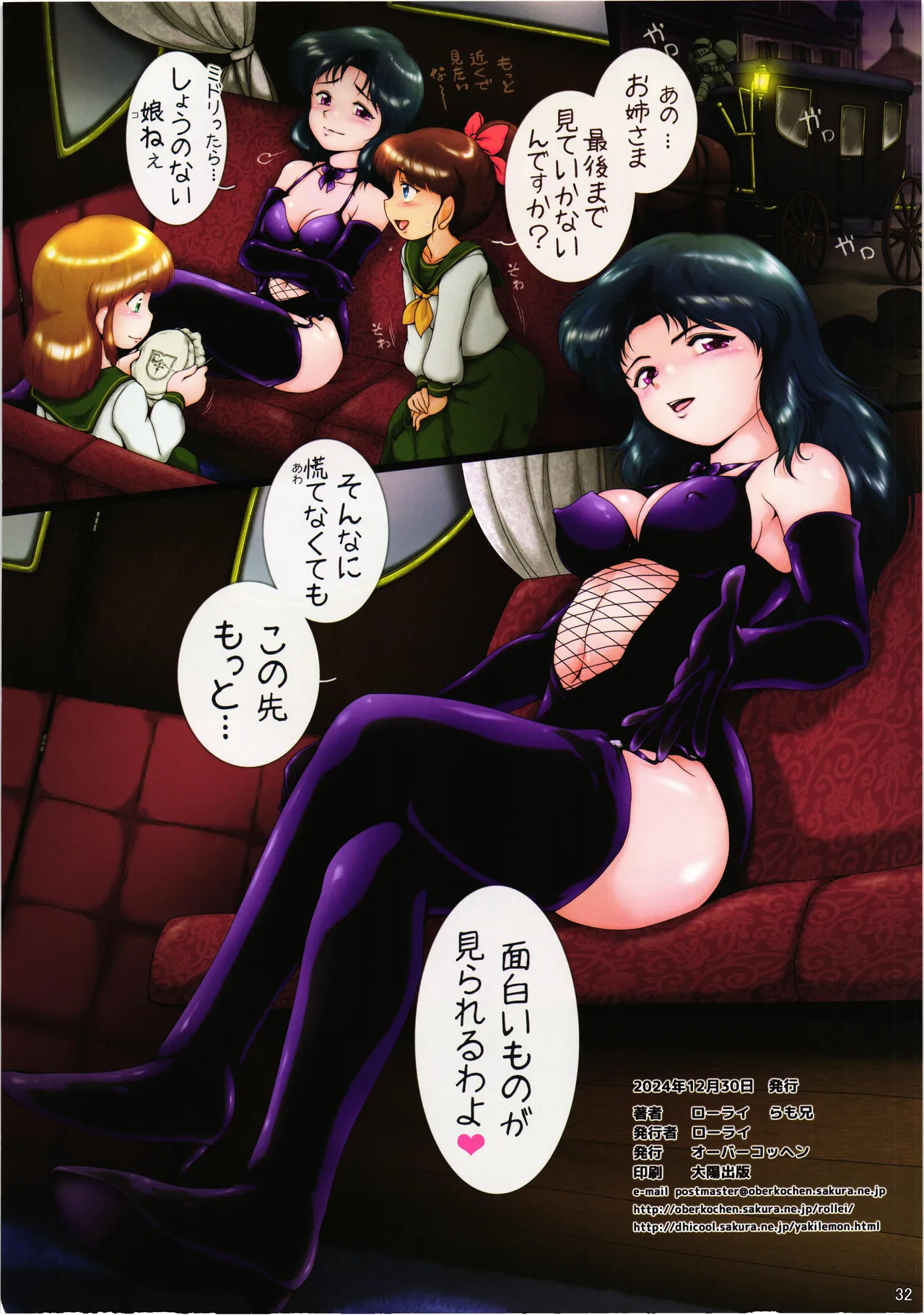 [Yaki Lemon][Oberkochen (Ramonii , Rollei)] Kyu Choujigen densetsu Rall Yaminojyoouhen dainigakushou「mesujyoku」 изображение № 31