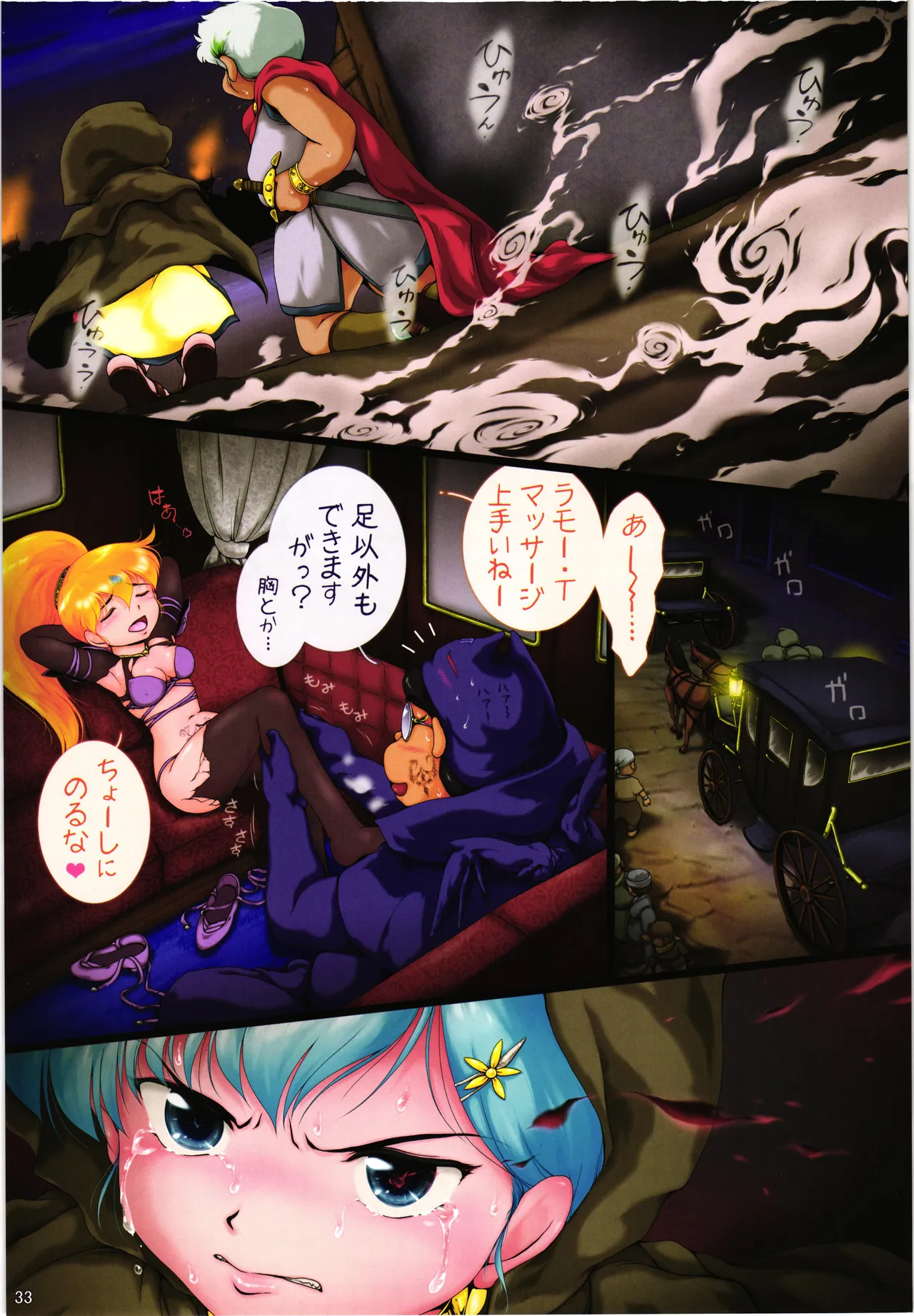 [Yaki Lemon][Oberkochen (Ramonii , Rollei)] Kyu Choujigen densetsu Rall Yaminojyoouhen dainigakushou「mesujyoku」 изображение № 32