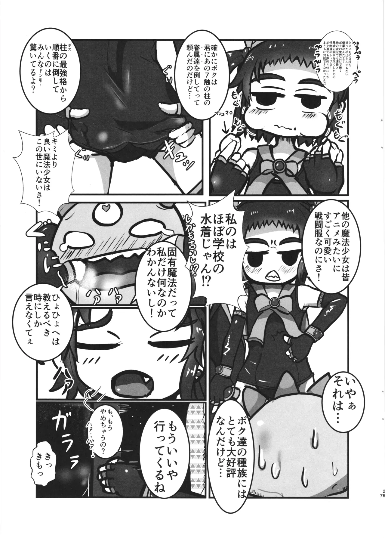 [Kawagoe Junk Yard (Norakuro)] Kanpeki na Naedoko(Oyome)-san ni nareru made 画像番号 7