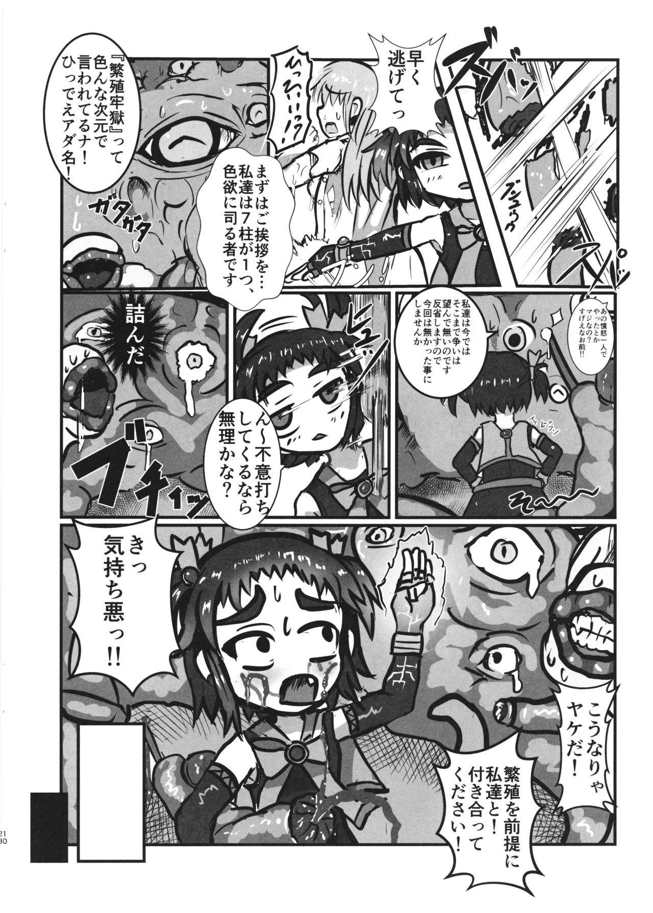 [Kawagoe Junk Yard (Norakuro)] Kanpeki na Naedoko(Oyome)-san ni nareru made 画像番号 10