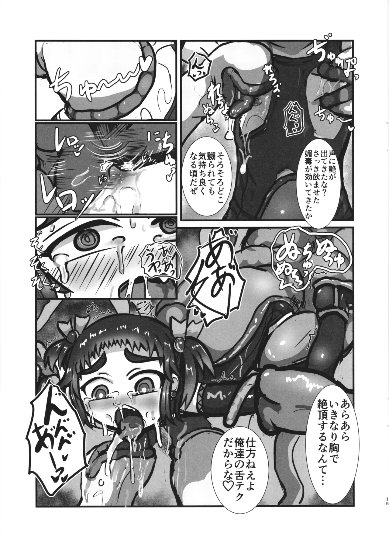 [Kawagoe Junk Yard (Norakuro)] Kanpeki na Naedoko(Oyome)-san ni nareru made 画像番号 15