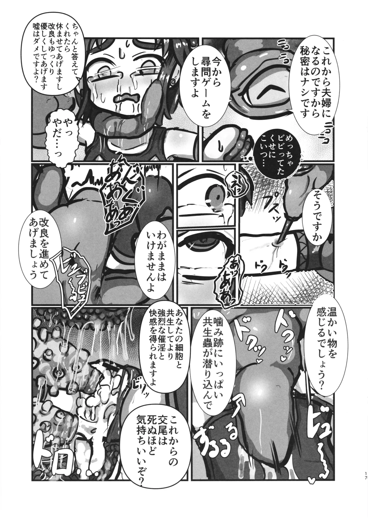 [Kawagoe Junk Yard (Norakuro)] Kanpeki na Naedoko(Oyome)-san ni nareru made 画像番号 17