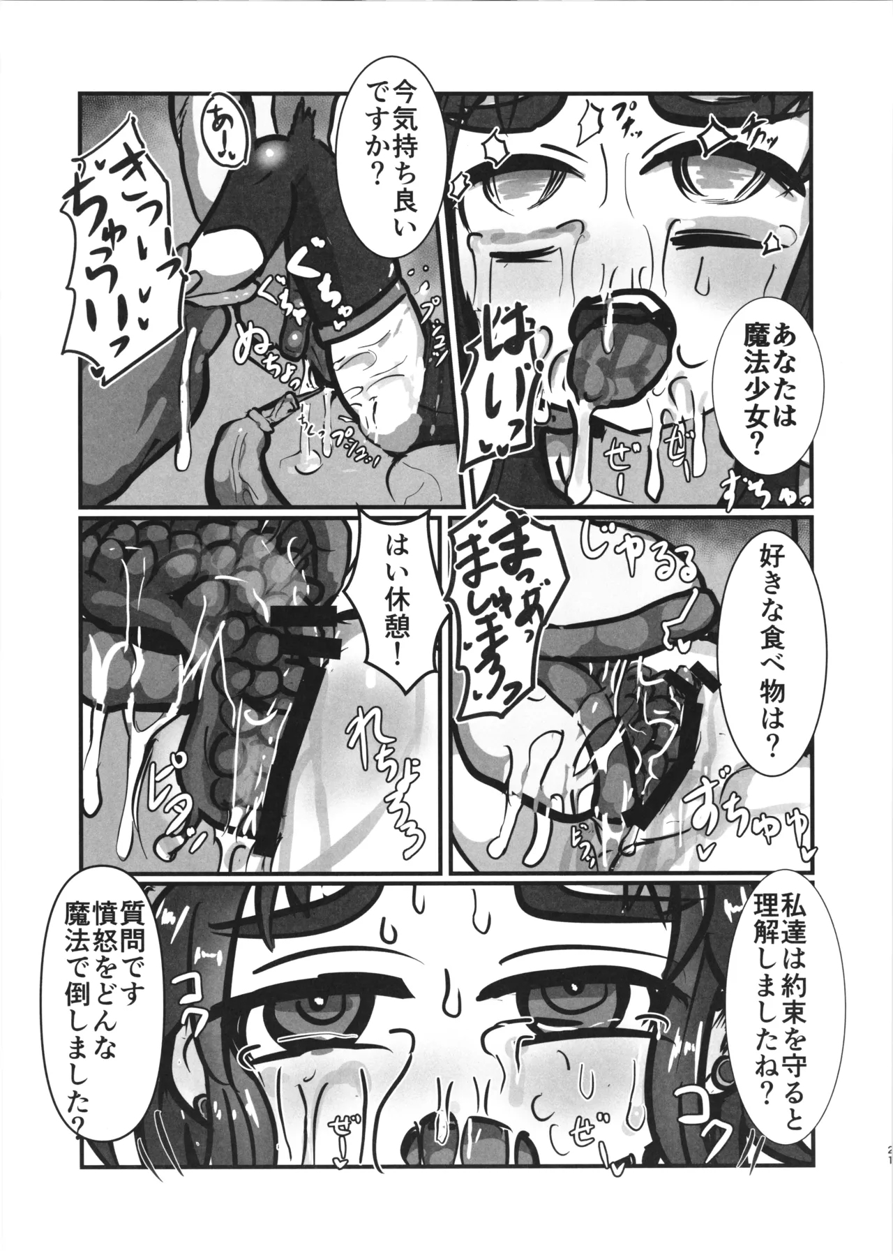 [Kawagoe Junk Yard (Norakuro)] Kanpeki na Naedoko(Oyome)-san ni nareru made 画像番号 21