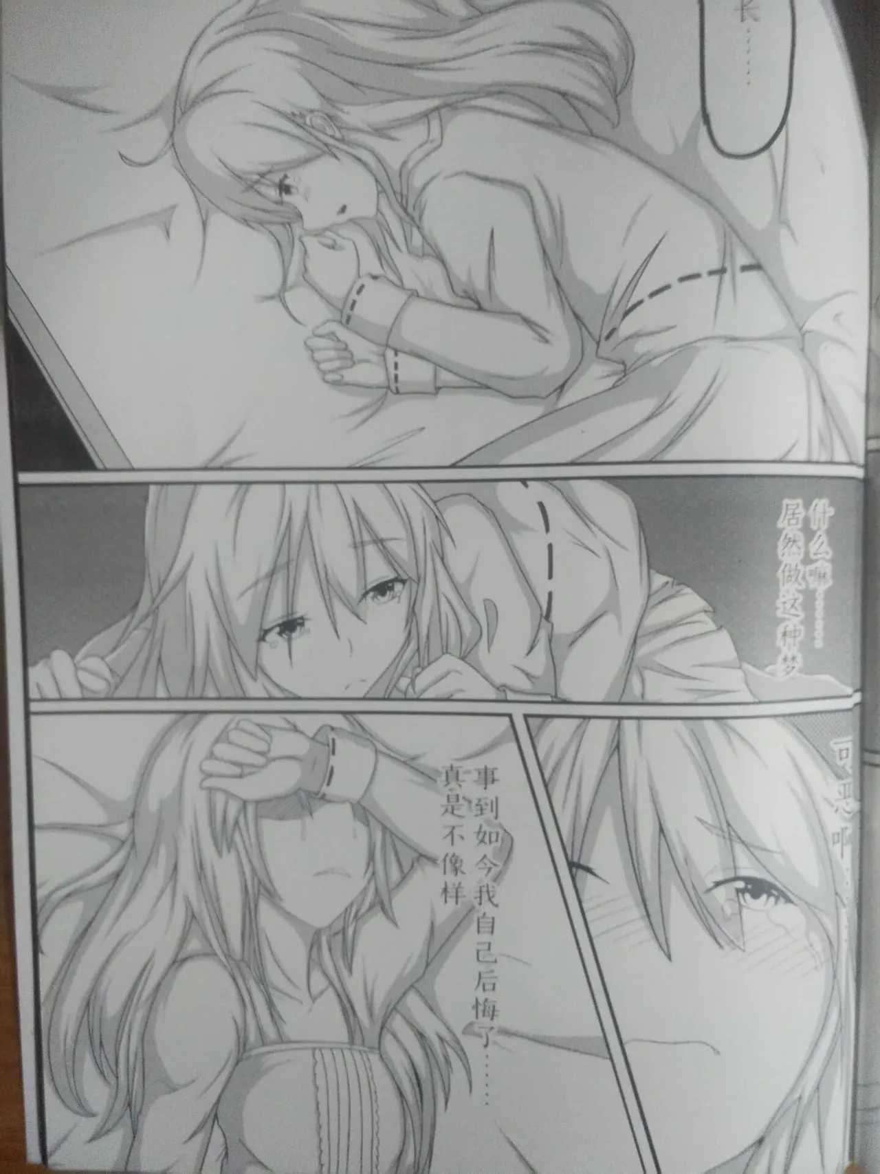 修女の休憩II  修女的休憩 崩坏3 德丽莎 雪ノ嵐&异端丶 图片编号 3