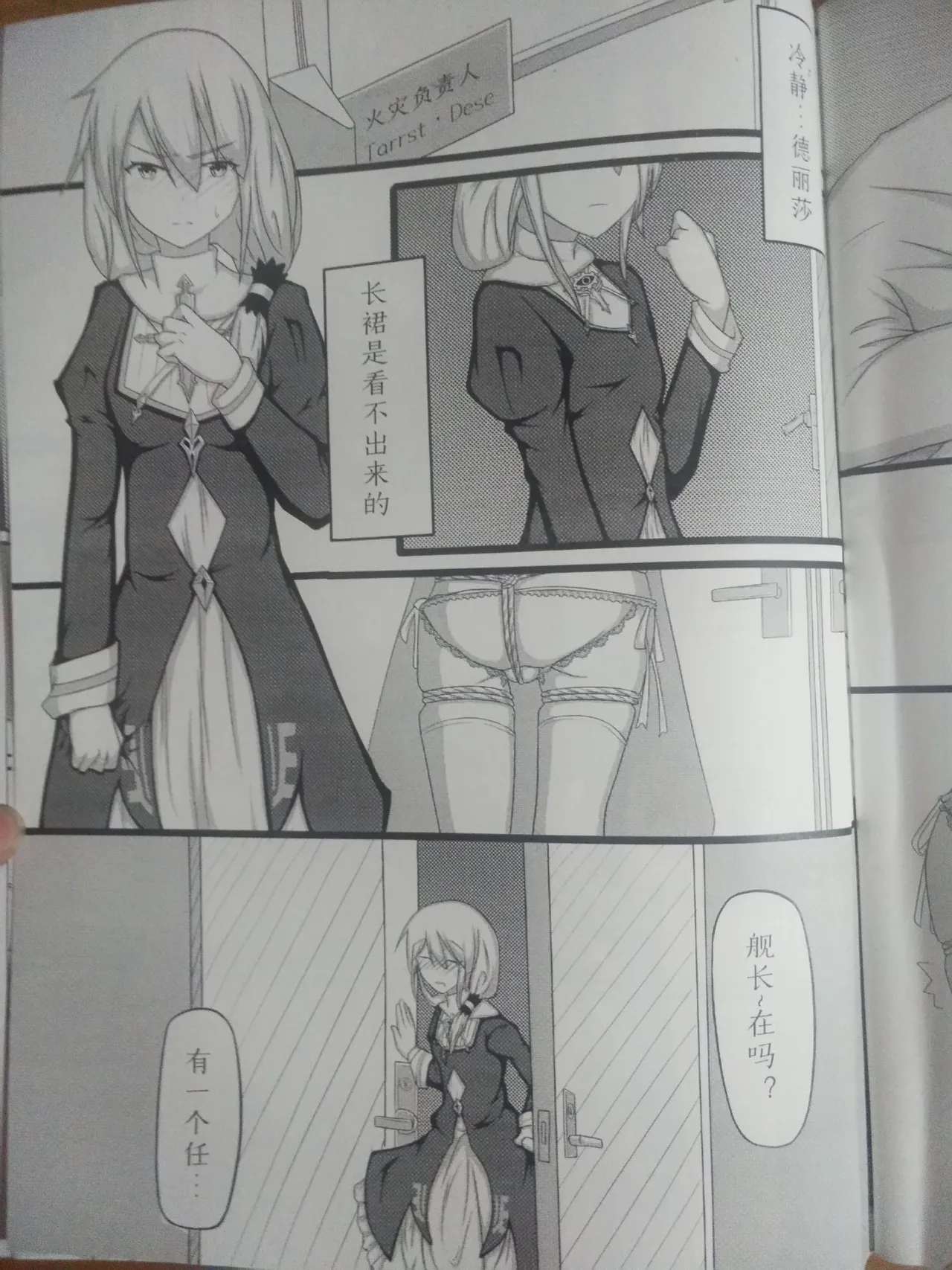 修女の休憩II  修女的休憩 崩坏3 德丽莎 雪ノ嵐&异端丶 图片编号 9