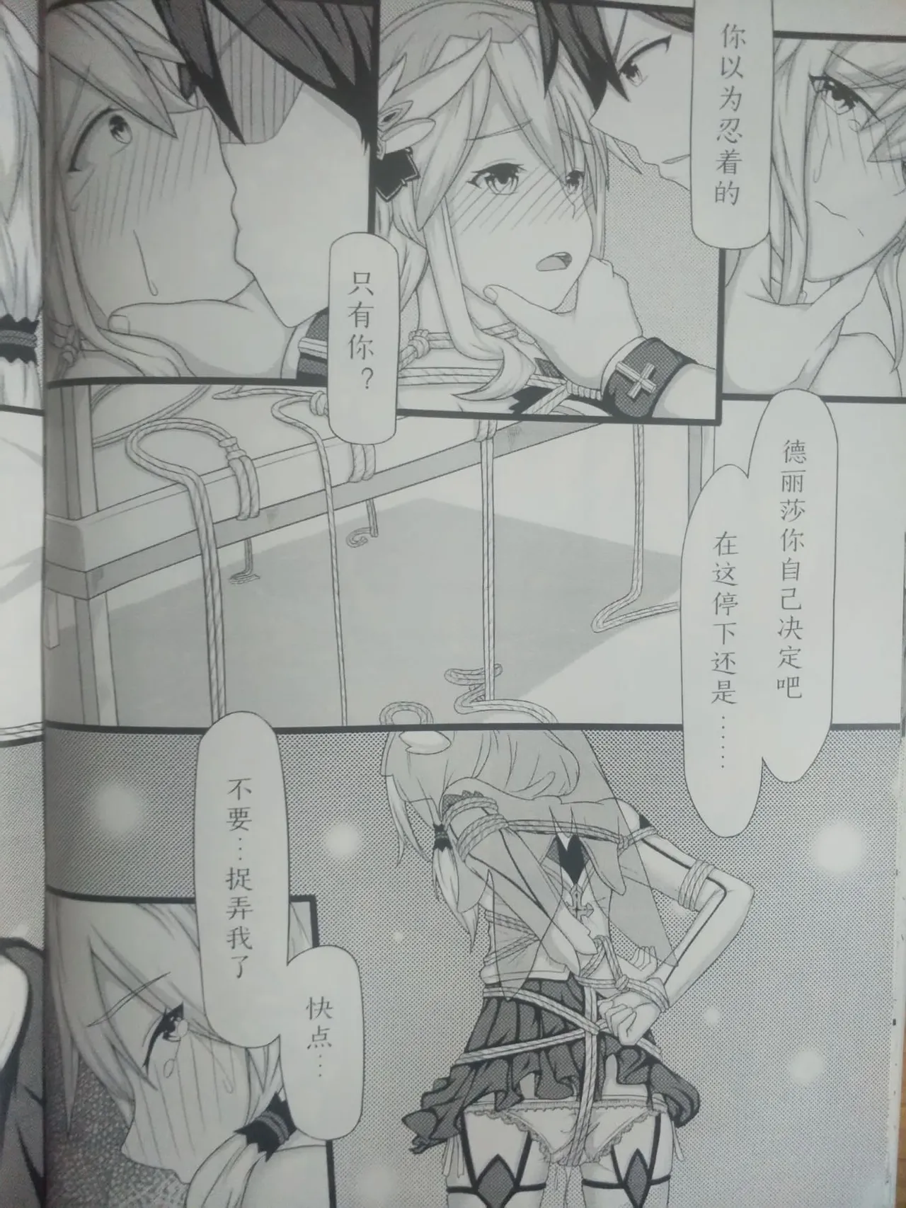 修女の休憩II  修女的休憩 崩坏3 德丽莎 雪ノ嵐&异端丶 图片编号 14