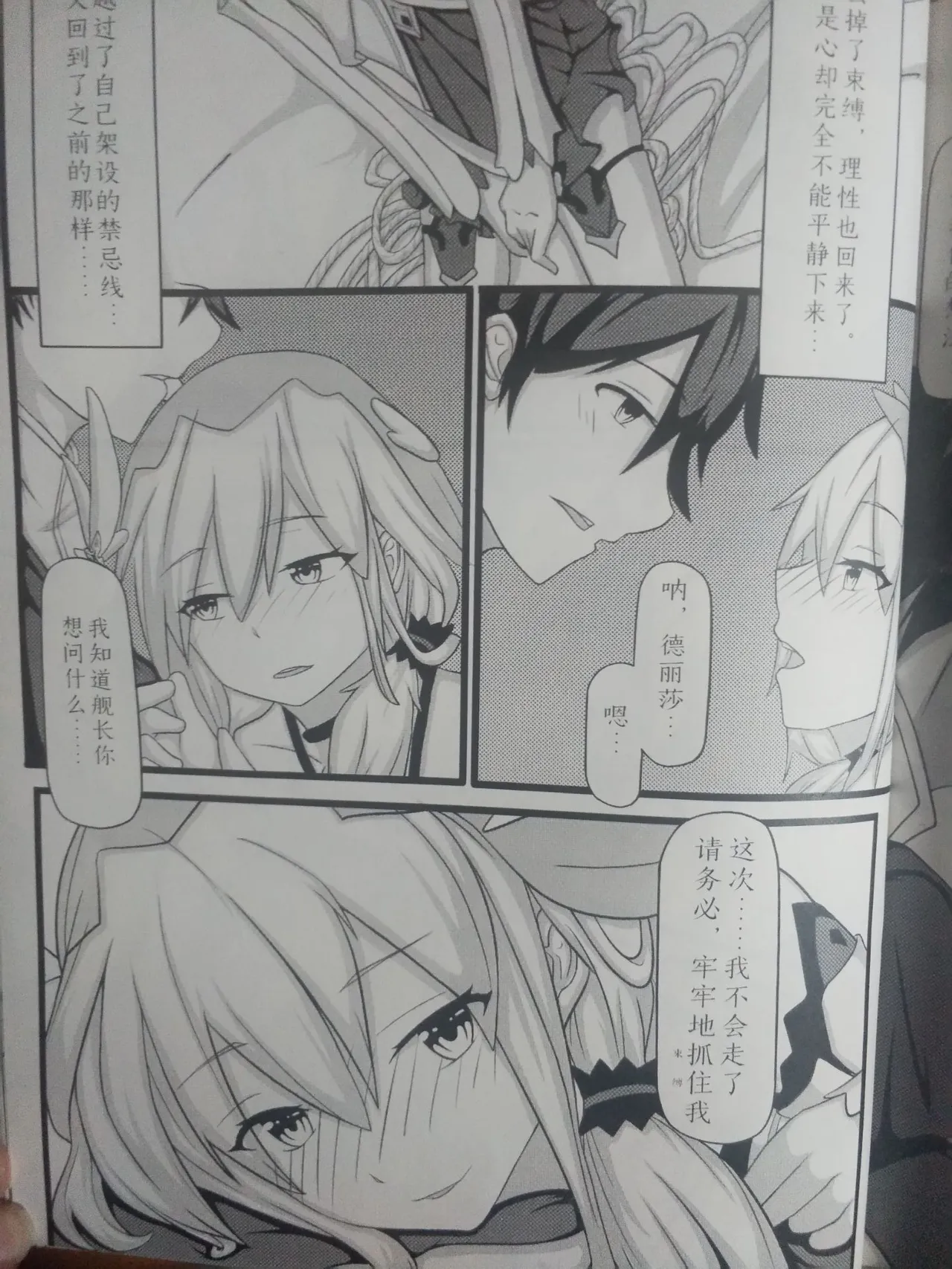 修女の休憩II  修女的休憩 崩坏3 德丽莎 雪ノ嵐&异端丶 图片编号 27