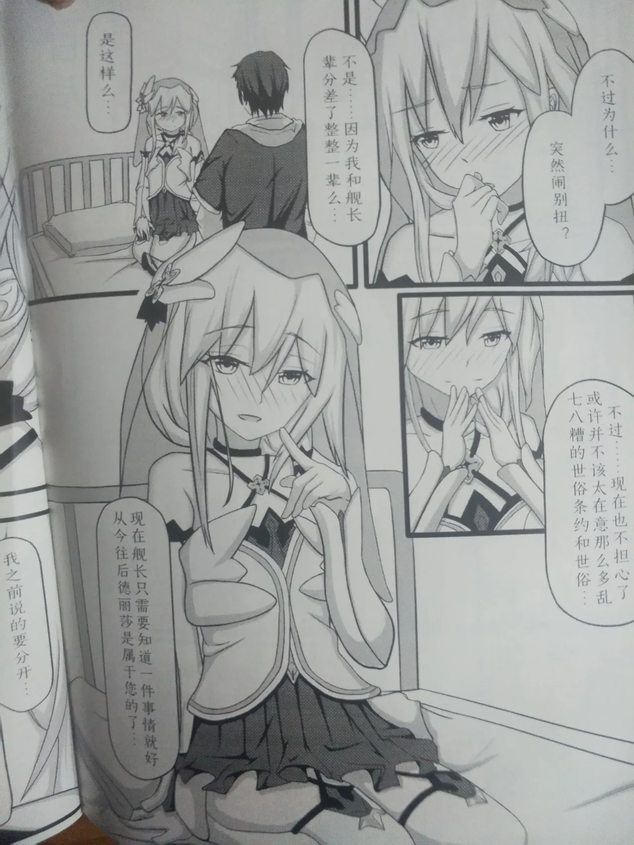 修女の休憩II  修女的休憩 崩坏3 德丽莎 雪ノ嵐&异端丶 图片编号 29