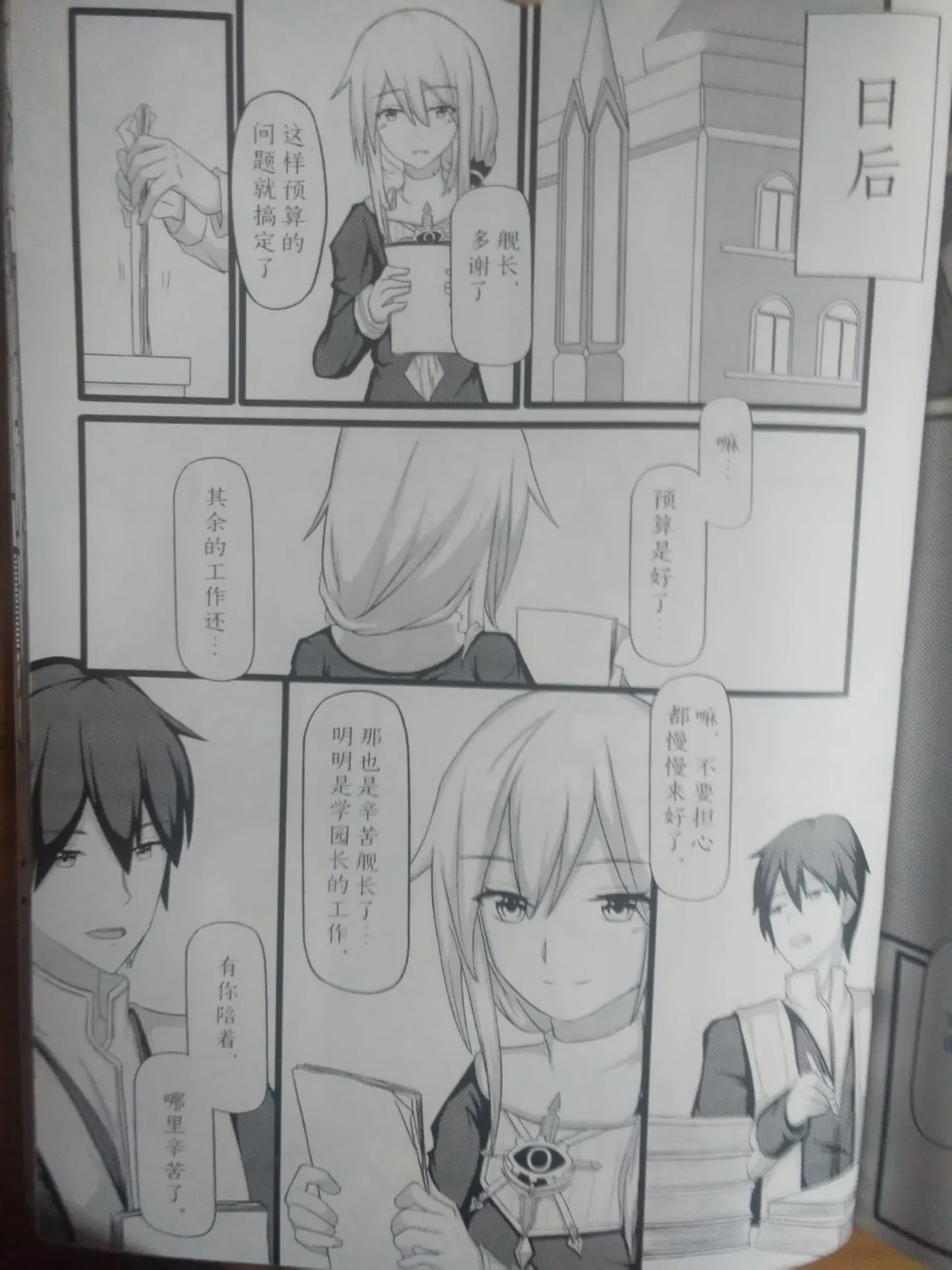 修女の休憩II  修女的休憩 崩坏3 德丽莎 雪ノ嵐&异端丶 图片编号 30