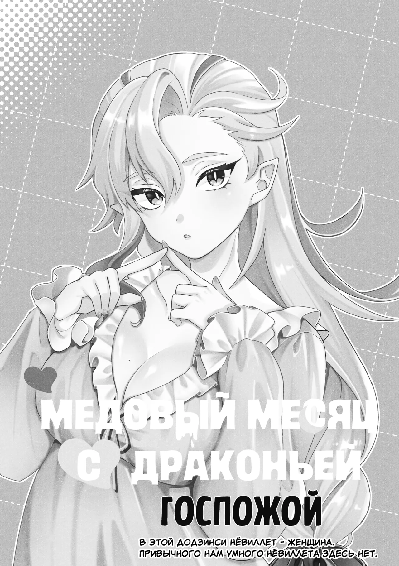 [Sushiranchi (Tobiuo)] Медовый месяц с драконьей госпожой | Ryoosama to mitsugetsu (Genshin Impact) [Russian] 图片编号 2
