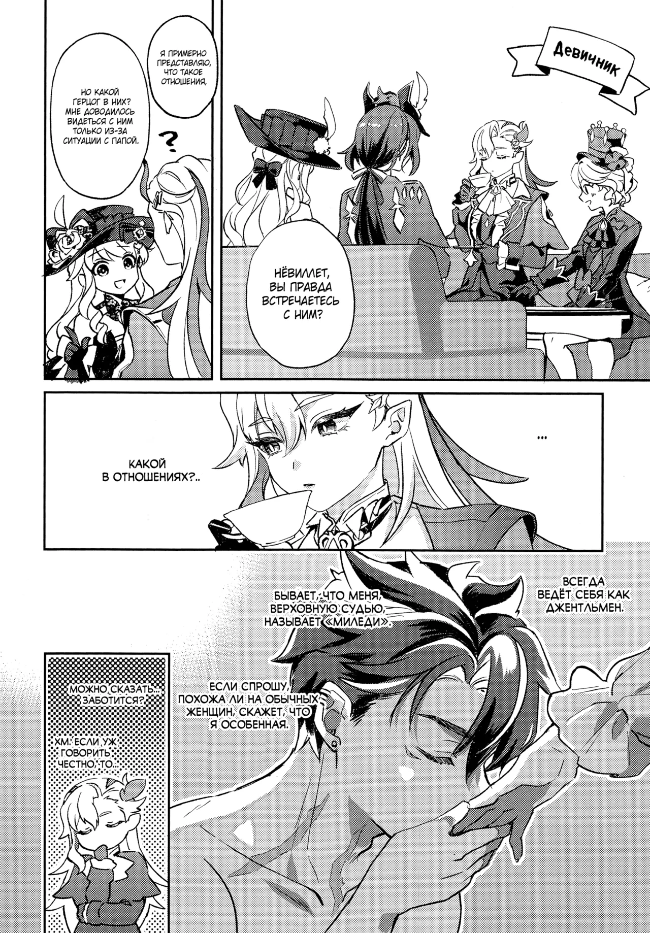 [Sushiranchi (Tobiuo)] Медовый месяц с драконьей госпожой | Ryoosama to mitsugetsu (Genshin Impact) [Russian] 图片编号 3