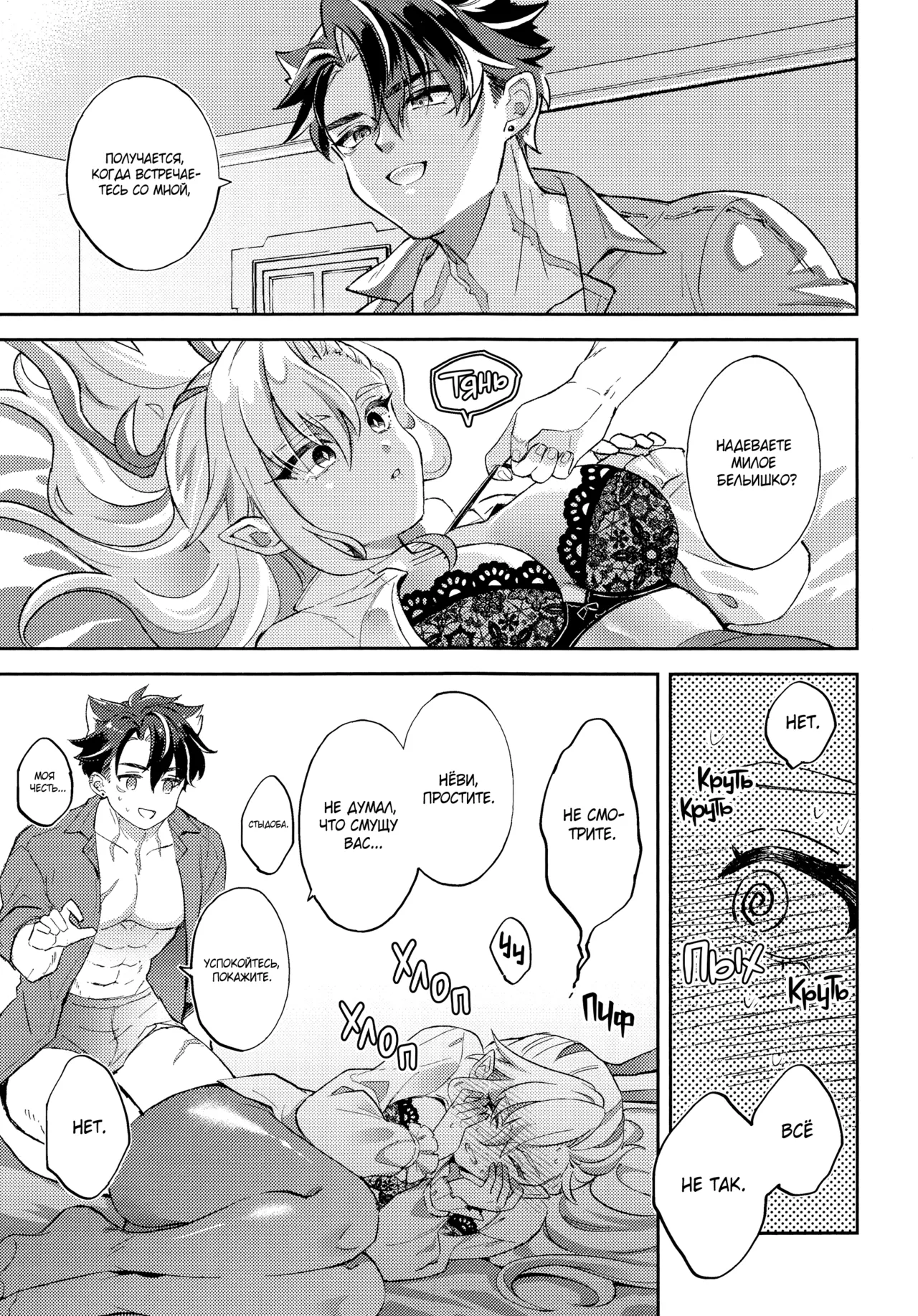 [Sushiranchi (Tobiuo)] Медовый месяц с драконьей госпожой | Ryoosama to mitsugetsu (Genshin Impact) [Russian] 图片编号 6