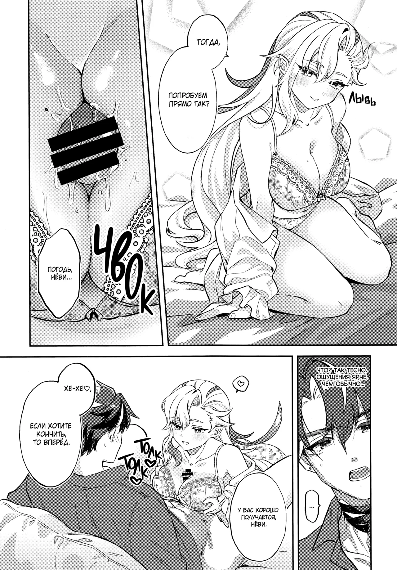 [Sushiranchi (Tobiuo)] Медовый месяц с драконьей госпожой | Ryoosama to mitsugetsu (Genshin Impact) [Russian] 图片编号 8