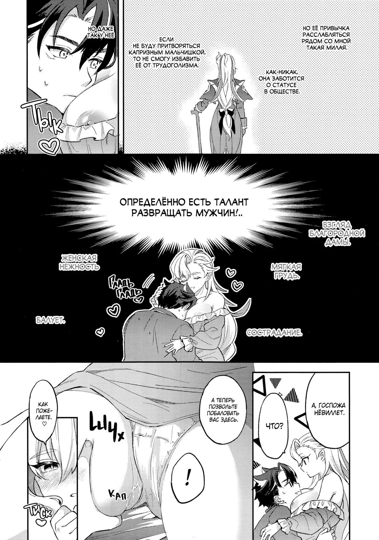 [Sushiranchi (Tobiuo)] Медовый месяц с драконьей госпожой | Ryoosama to mitsugetsu (Genshin Impact) [Russian] 图片编号 17