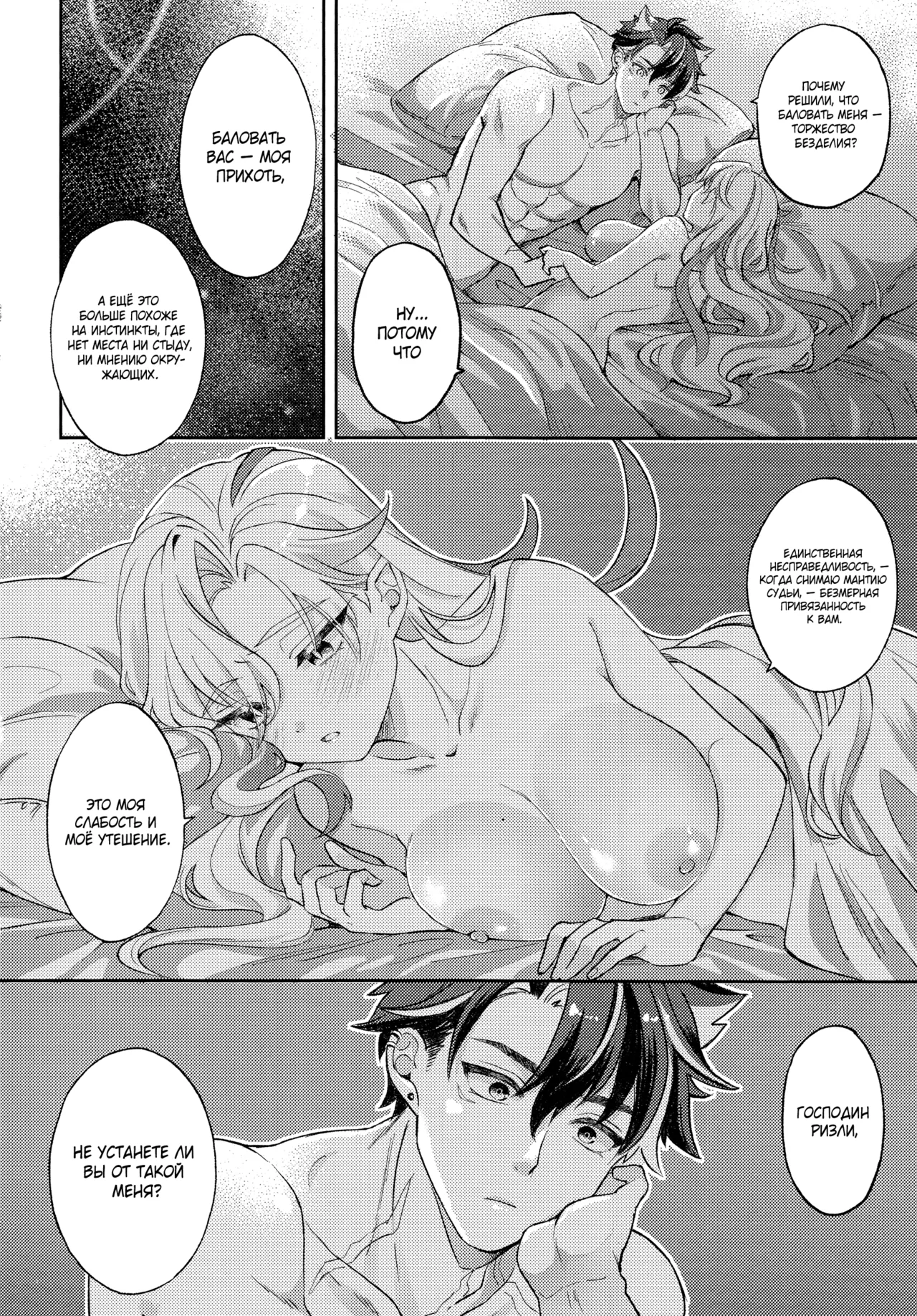 [Sushiranchi (Tobiuo)] Медовый месяц с драконьей госпожой | Ryoosama to mitsugetsu (Genshin Impact) [Russian] 图片编号 29