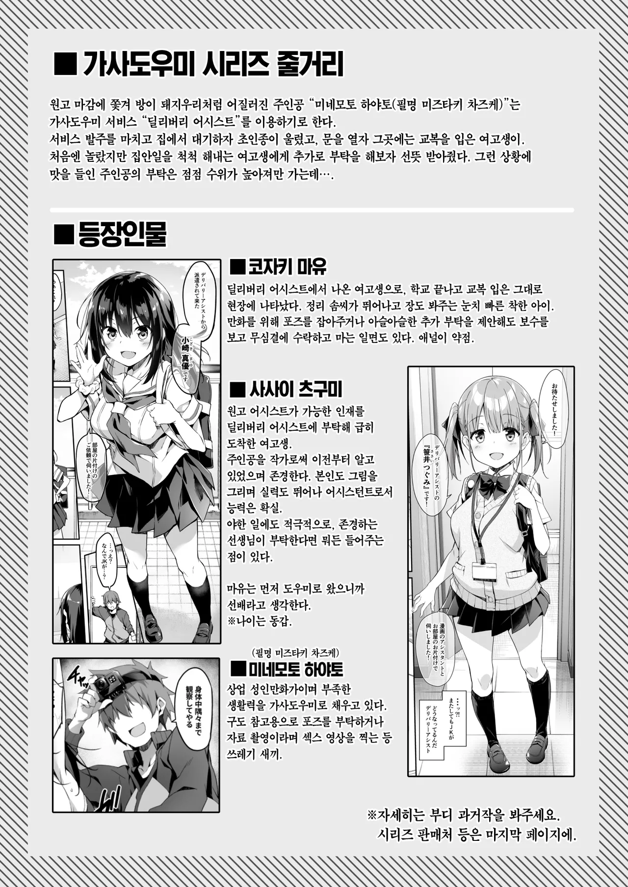 [Otukimi Koubo (Akizora Momidi)] Kaji Daikou o Tanondara JK ga Kita node Tsuika de Iroiro Onegai Shitemita 4 | 가사도우미를 불렀더니 여고생이 왔기에 추가로 이것저것 부탁해봤다 4 [Korean] [Digital] imagen número 3