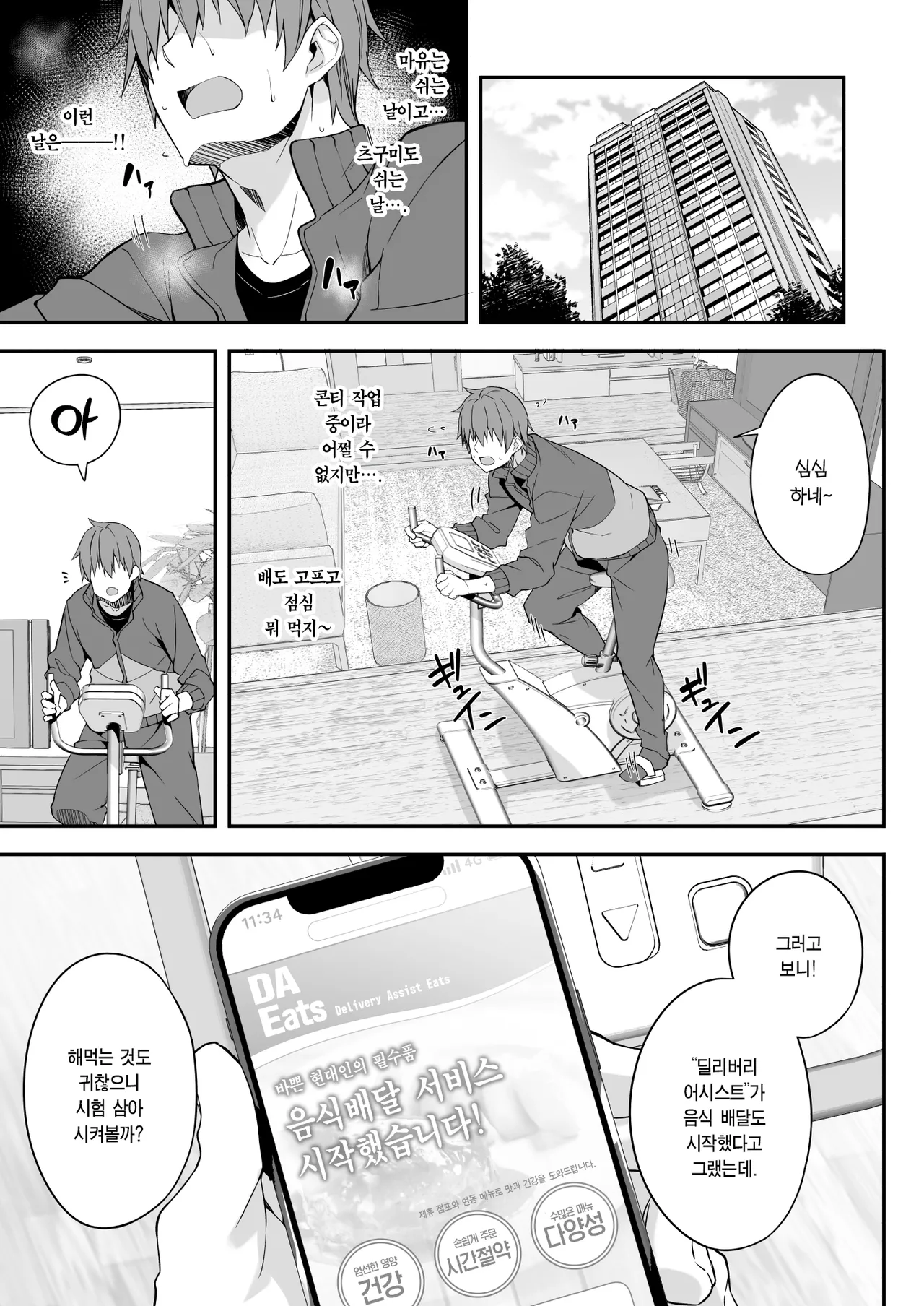 [Otukimi Koubo (Akizora Momidi)] Kaji Daikou o Tanondara JK ga Kita node Tsuika de Iroiro Onegai Shitemita 4 | 가사도우미를 불렀더니 여고생이 왔기에 추가로 이것저것 부탁해봤다 4 [Korean] [Digital] imagen número 4