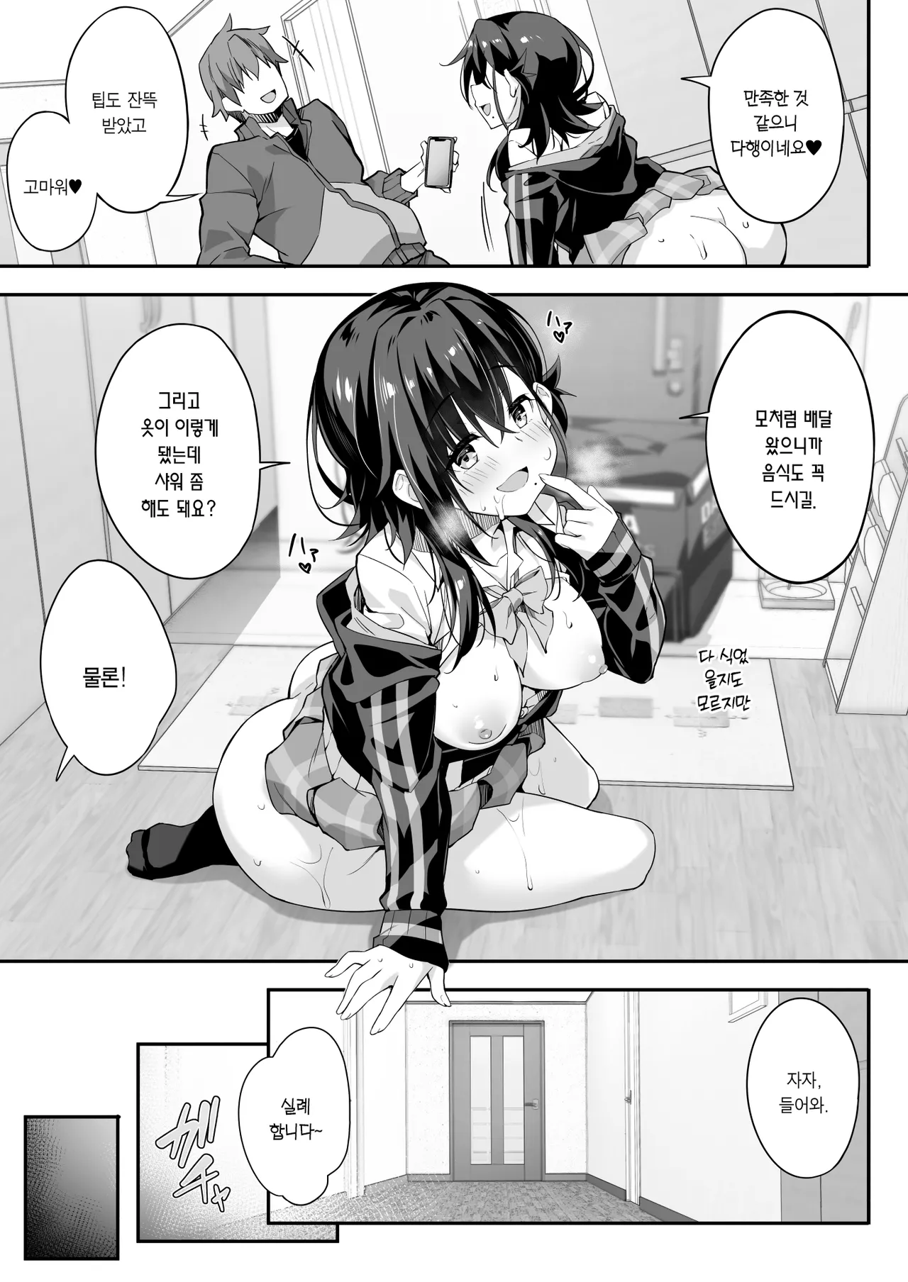 [Otukimi Koubo (Akizora Momidi)] Kaji Daikou o Tanondara JK ga Kita node Tsuika de Iroiro Onegai Shitemita 4 | 가사도우미를 불렀더니 여고생이 왔기에 추가로 이것저것 부탁해봤다 4 [Korean] [Digital] imagen número 22