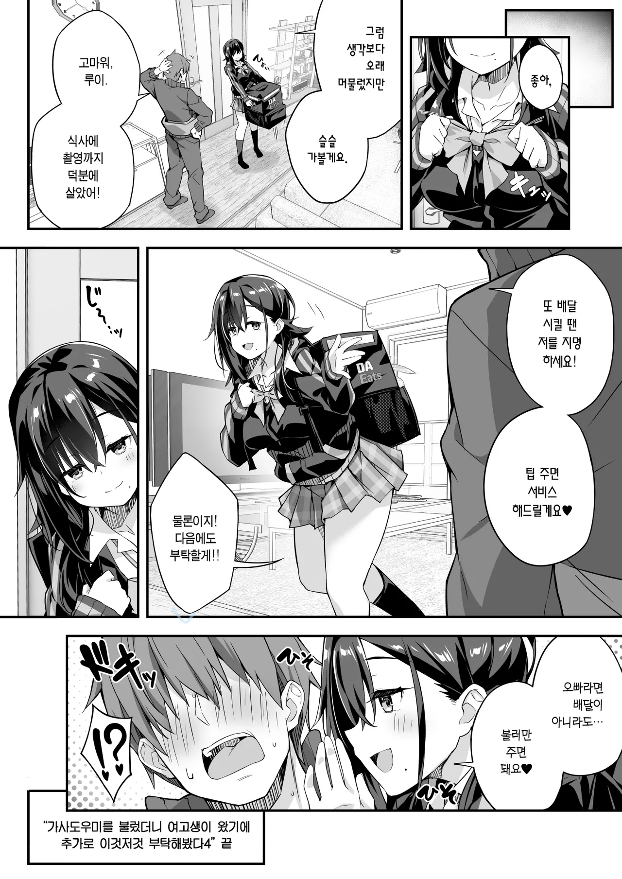 [Otukimi Koubo (Akizora Momidi)] Kaji Daikou o Tanondara JK ga Kita node Tsuika de Iroiro Onegai Shitemita 4 | 가사도우미를 불렀더니 여고생이 왔기에 추가로 이것저것 부탁해봤다 4 [Korean] [Digital] imagen número 45