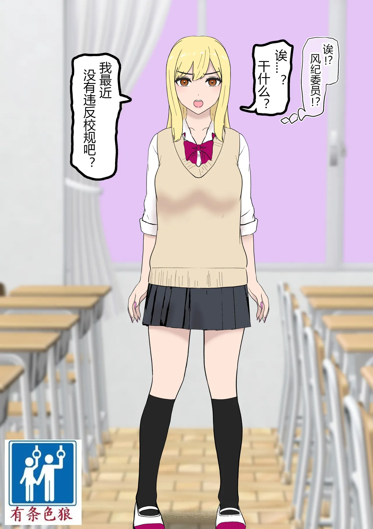 [Tonten] Fūki Torishimari Kiroku 4 [chinese][有条色狼汉化] imagen número 1