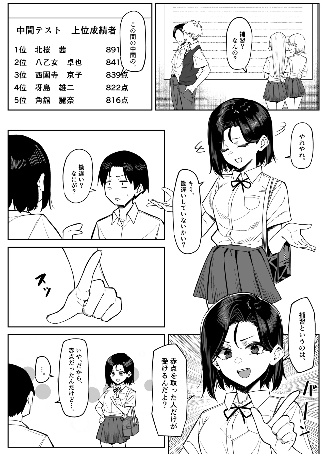 [MM] 優等生にオ〇ニーを見せる話 4 изображение № 2