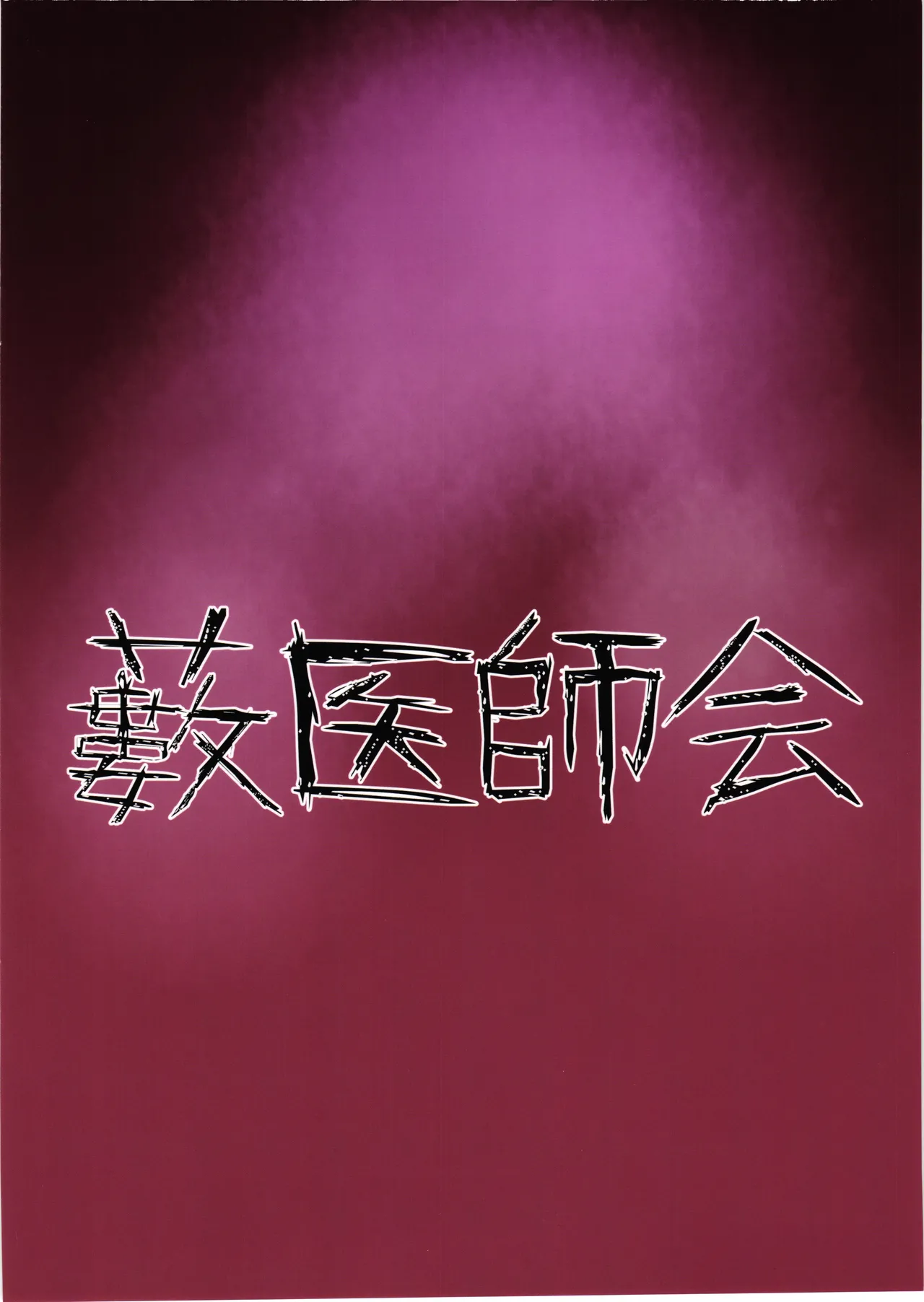 [Yabuishikai (Sui Shinon)] Comic An Allial imagen número 2