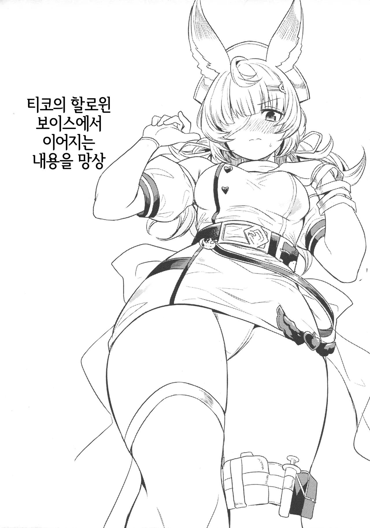 (C103) [Ikkizuka (Kizuka Kazuki)] Sore wa Tikoh Sensei ga Waruishi | 그건 티코 선생이 잘못했지 (Granblue Fantasy) [Korean] [LWND] image number 2