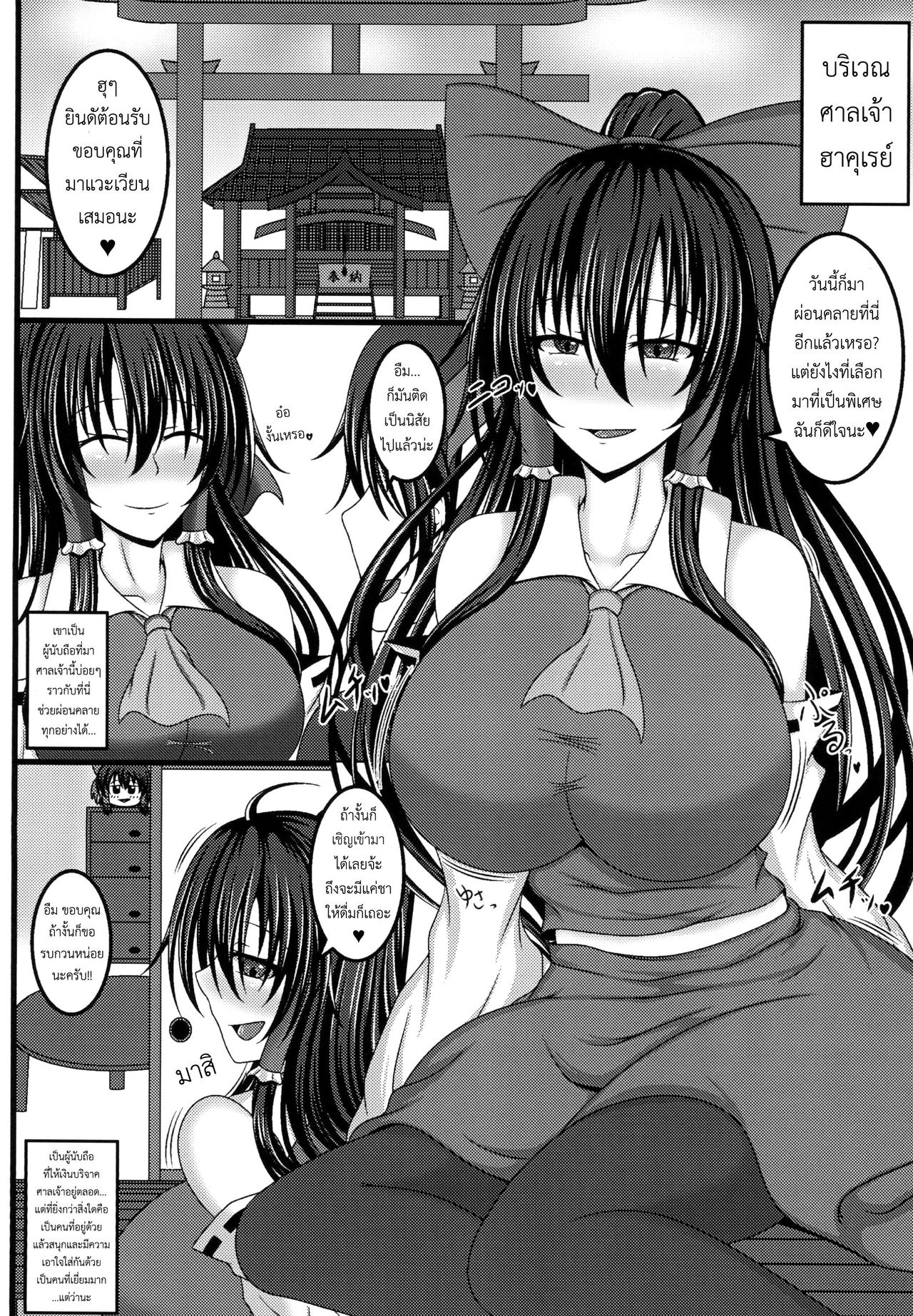 (Reitaisai 16) [Futeikei Zenzai (Zentam)] Yami Miko Musou Nyuuin (Touhou Project) [ภาษาไทย Thai] 4eme image