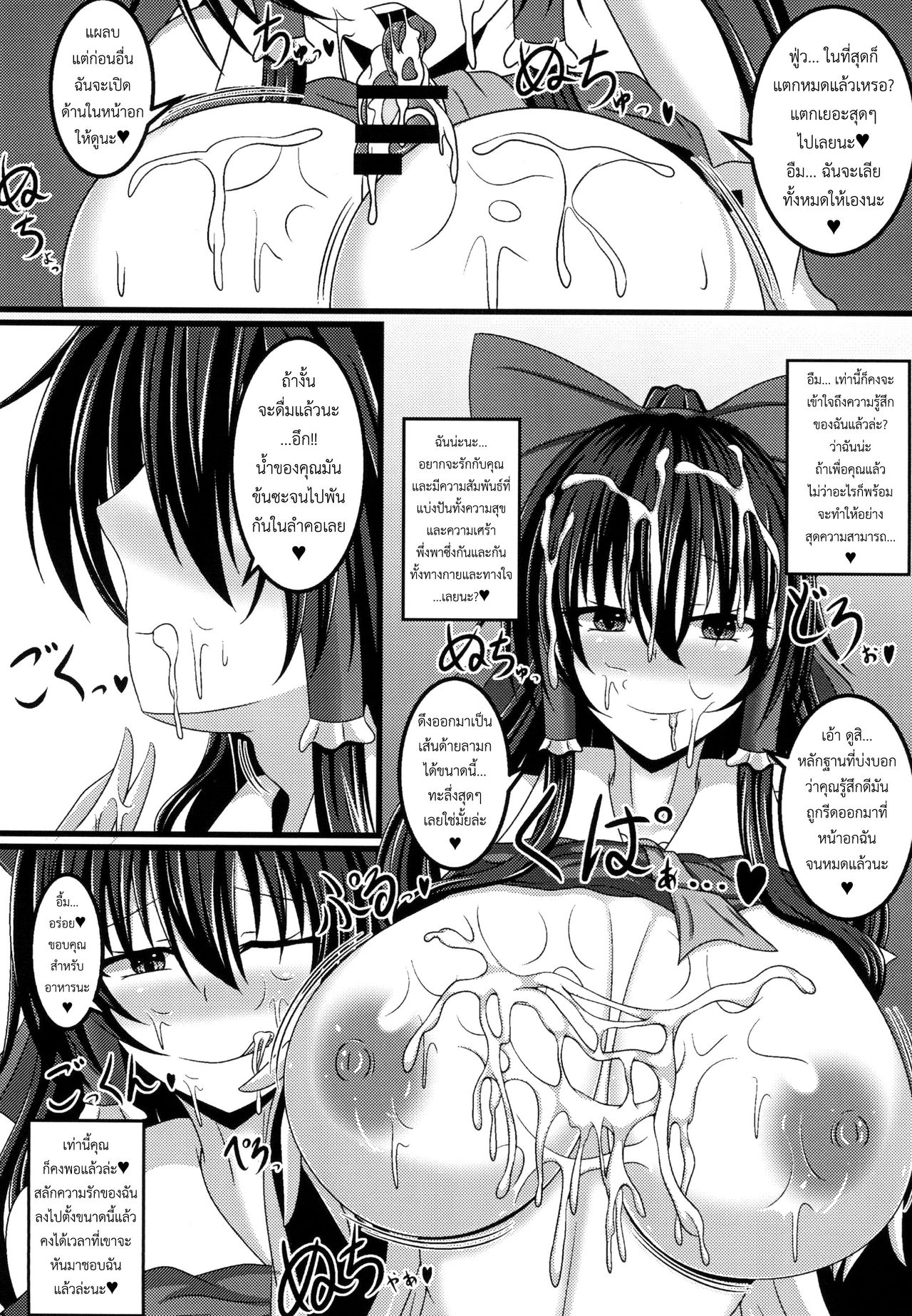 (Reitaisai 16) [Futeikei Zenzai (Zentam)] Yami Miko Musou Nyuuin (Touhou Project) [ภาษาไทย Thai] 12eme image