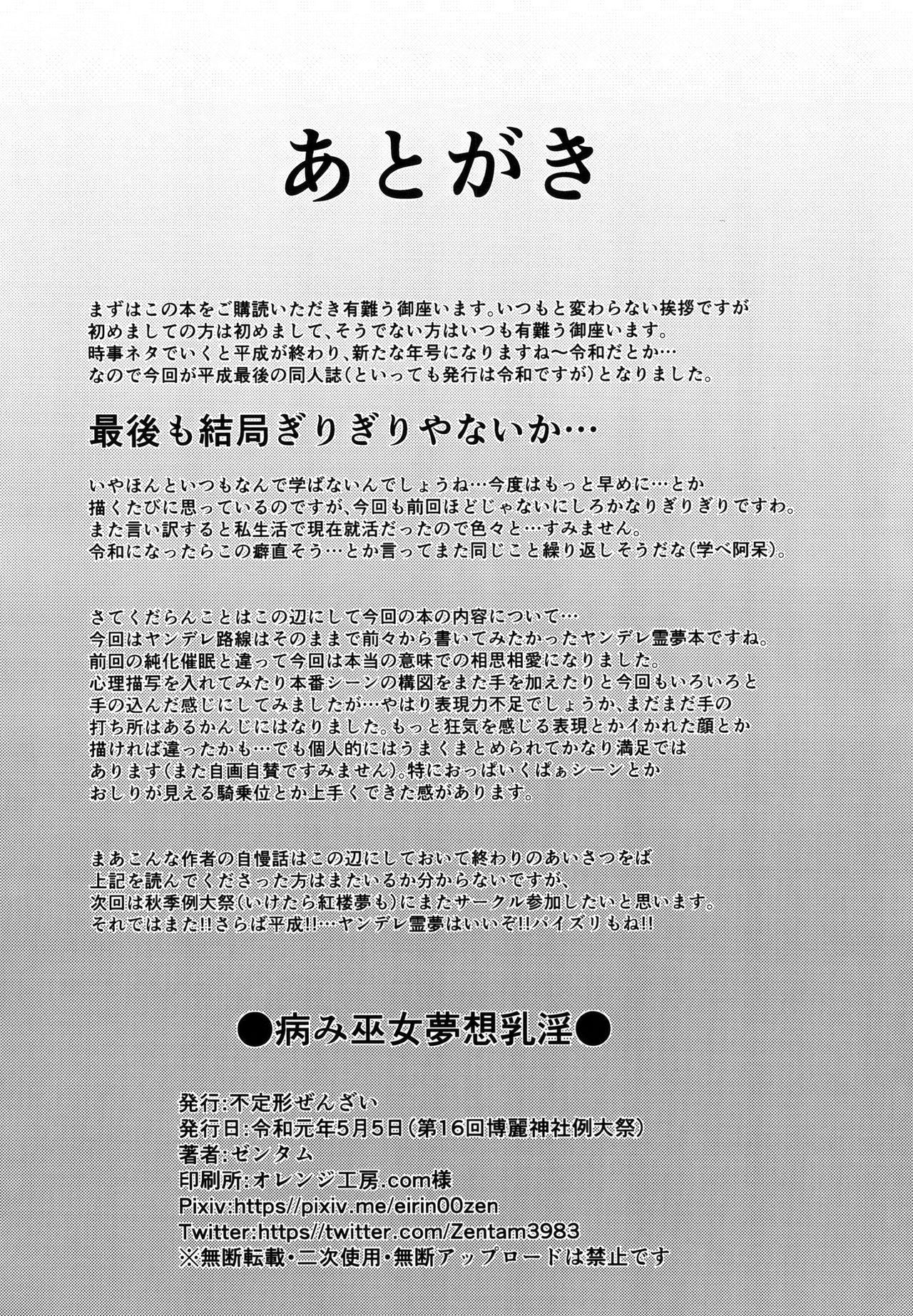 (Reitaisai 16) [Futeikei Zenzai (Zentam)] Yami Miko Musou Nyuuin (Touhou Project) [ภาษาไทย Thai] 18eme image