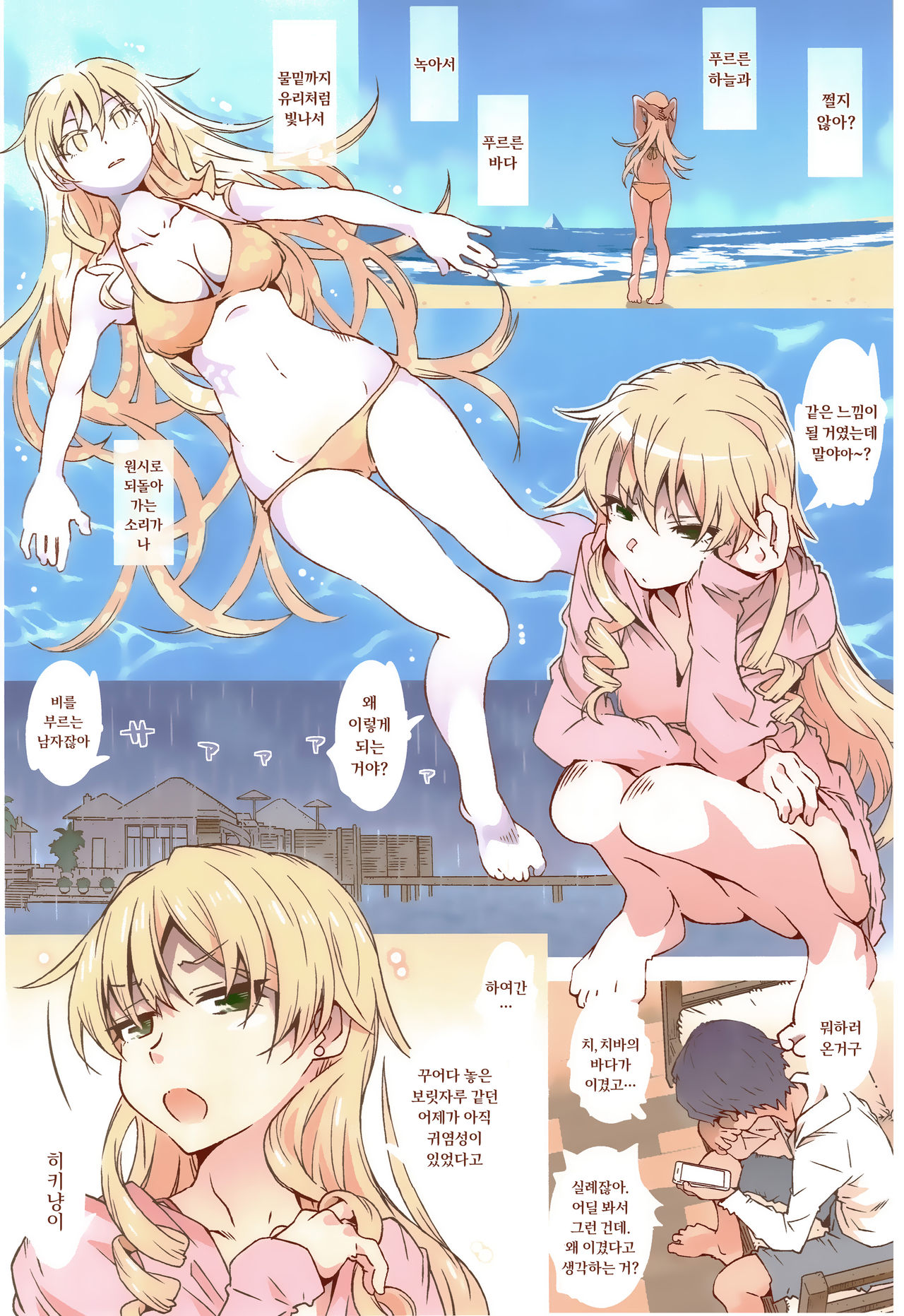 (C97) [RPG COMPANY 2 (Toumi Haruka)] HOME Ko tte Dou? (Yahari Ore no Seishun Love Come wa Machigatteiru.) [Korean] Bildnummer 3