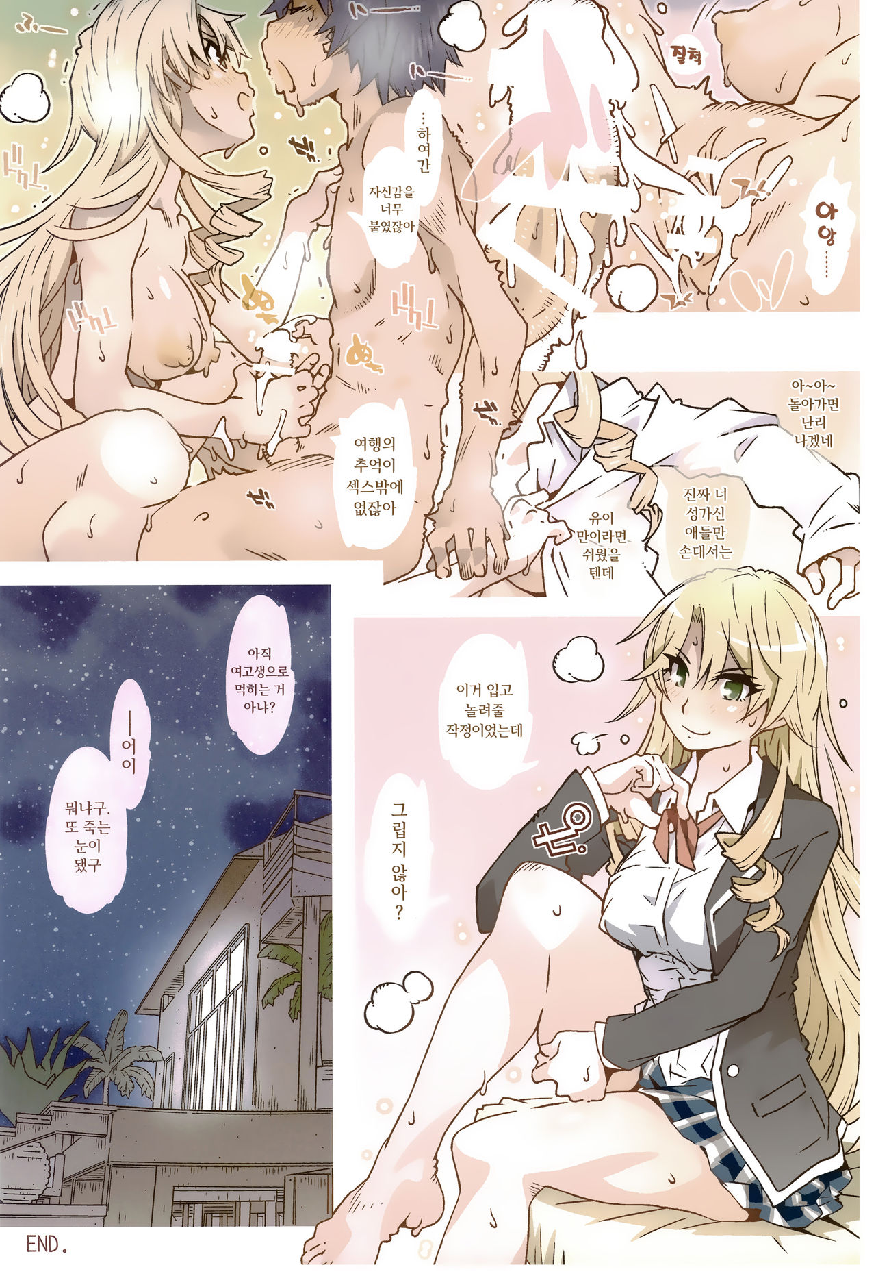 (C97) [RPG COMPANY 2 (Toumi Haruka)] HOME Ko tte Dou? (Yahari Ore no Seishun Love Come wa Machigatteiru.) [Korean] Bildnummer 24