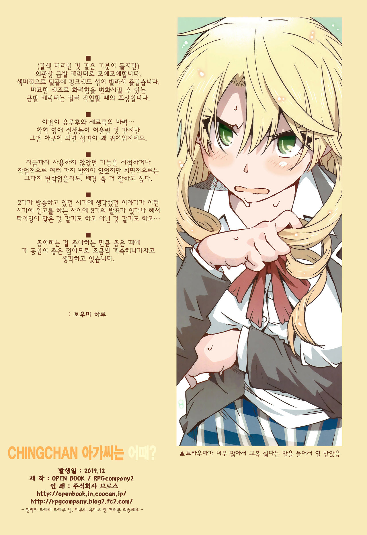 (C97) [RPG COMPANY 2 (Toumi Haruka)] HOME Ko tte Dou? (Yahari Ore no Seishun Love Come wa Machigatteiru.) [Korean] Bildnummer 25