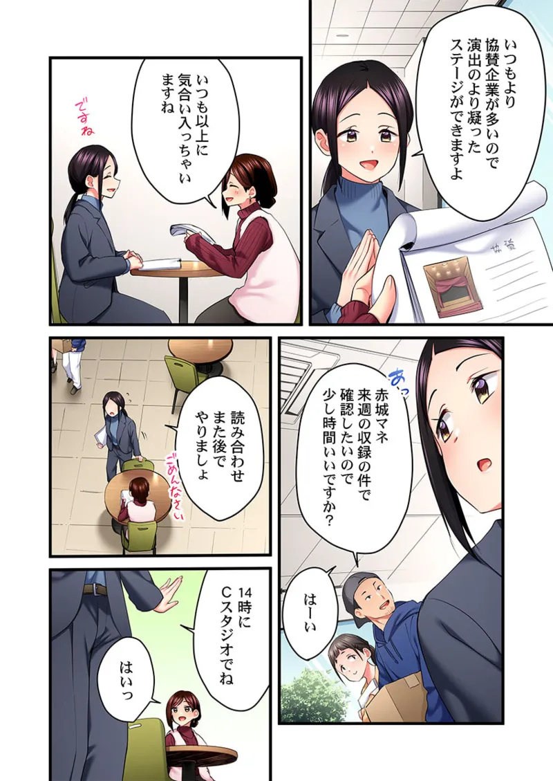 [Girigirimai] Uta no Onee-san Datte H Shitai ~Konnakao, TV no Mae Minna ni wa Miserarenai yo... 26-28 画像番号 62