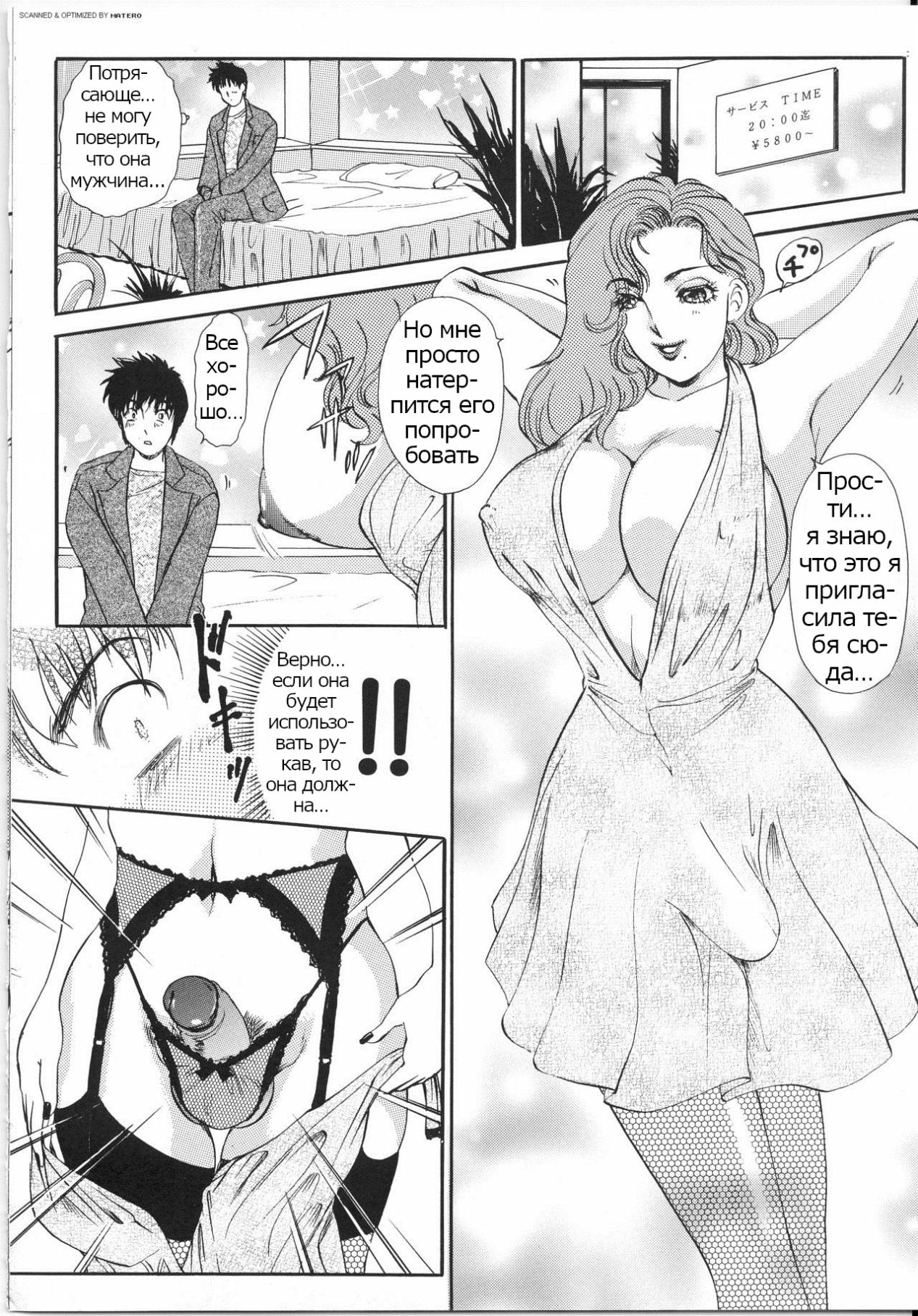 [The Amanoja9] T.S. I LOVE YOU... 3 - Ch. 12 [Russian] [Psih] imagen número 2