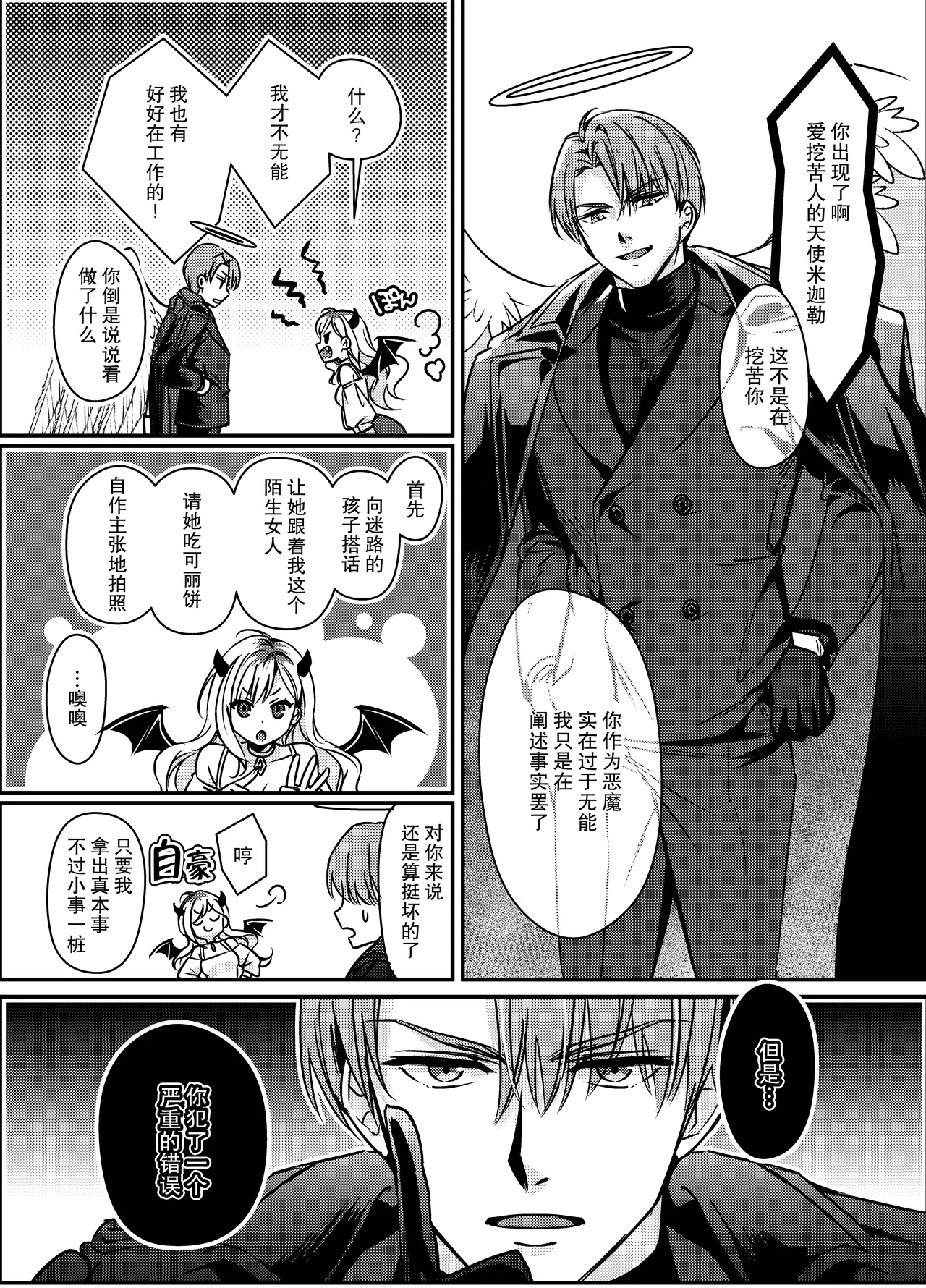 [DARKMOON (mozuzu) ] gokuaku tenshi mikaeru wa watashi o hossuru | 极恶天使米迦勒渴求着我 [Chinese] [莉赛特汉化组] изображение № 4