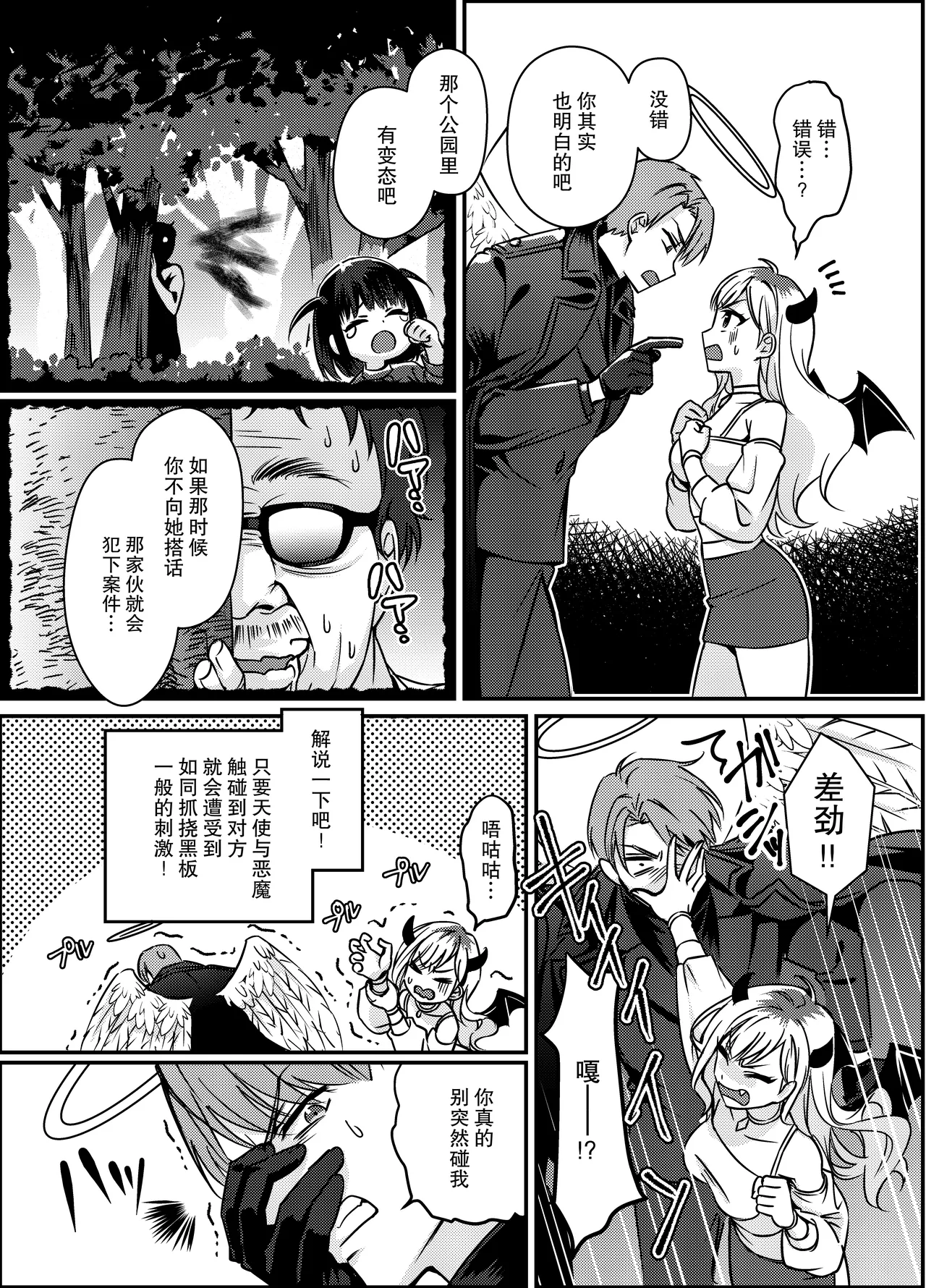 [DARKMOON (mozuzu) ] gokuaku tenshi mikaeru wa watashi o hossuru | 极恶天使米迦勒渴求着我 [Chinese] [莉赛特汉化组] изображение № 5