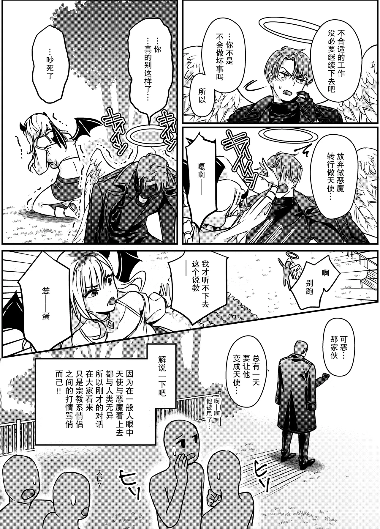 [DARKMOON (mozuzu) ] gokuaku tenshi mikaeru wa watashi o hossuru | 极恶天使米迦勒渴求着我 [Chinese] [莉赛特汉化组] изображение № 7