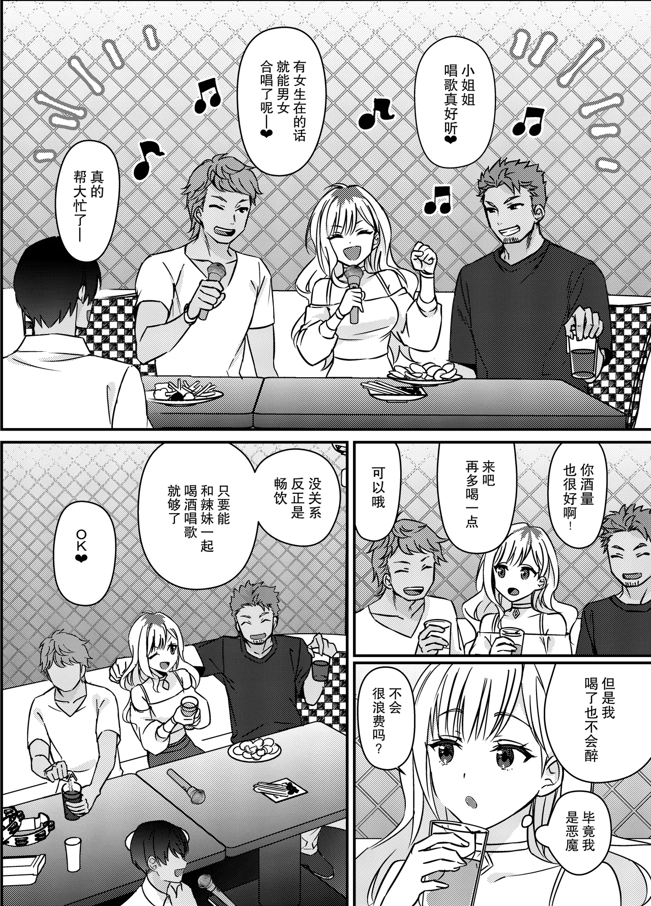 [DARKMOON (mozuzu) ] gokuaku tenshi mikaeru wa watashi o hossuru | 极恶天使米迦勒渴求着我 [Chinese] [莉赛特汉化组] изображение № 9